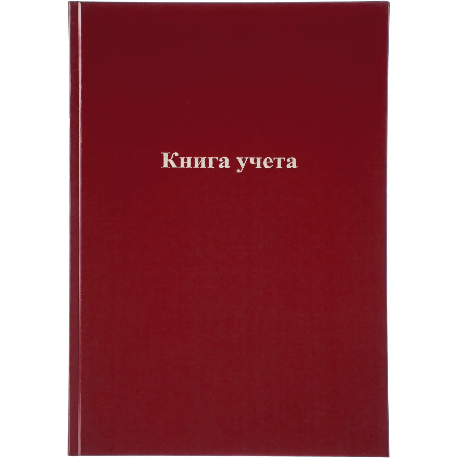 Книга учета 96 листов А4 на сшивке блок офсет бордовая (обложка - бумвинил) - Image 6