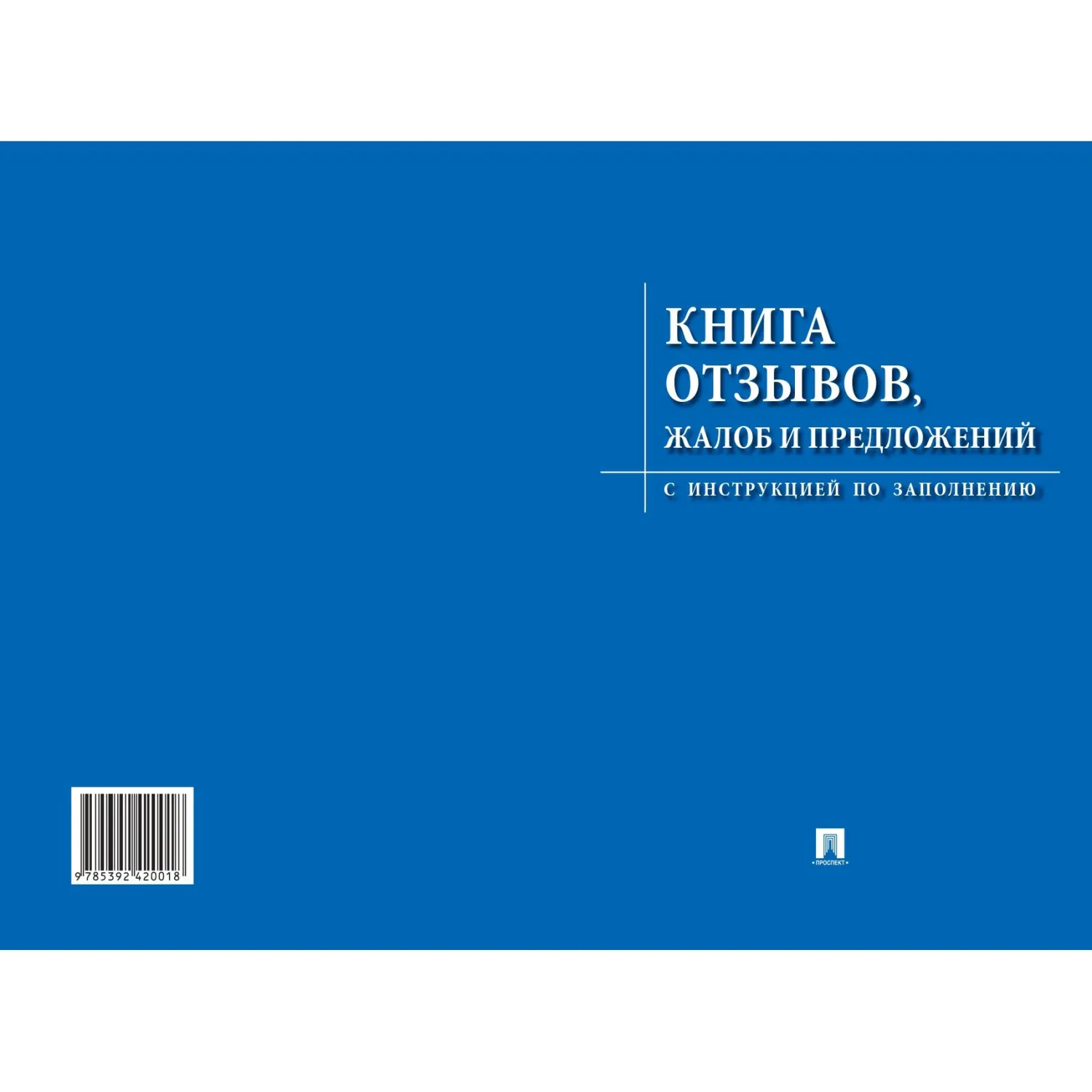 Книга отзывов, жалоб и предложений с инструкцией по заполнению - Image 2
