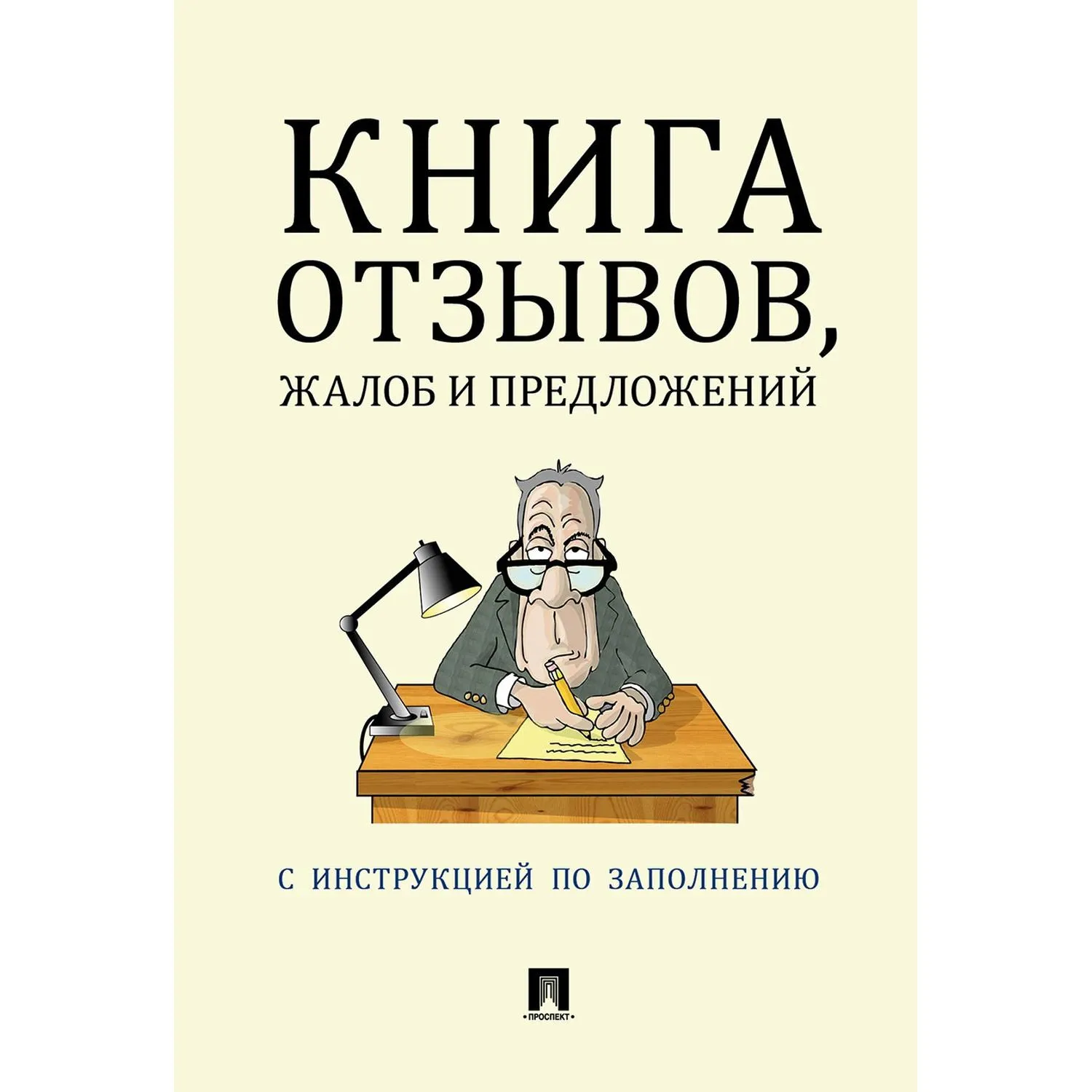 Книга отзывов, жалоб и предложений с инструкцией по заполнению - Image 3