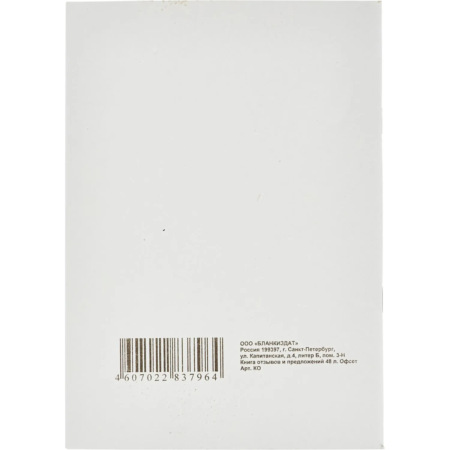 Книга отзывов и предложений - Image 4