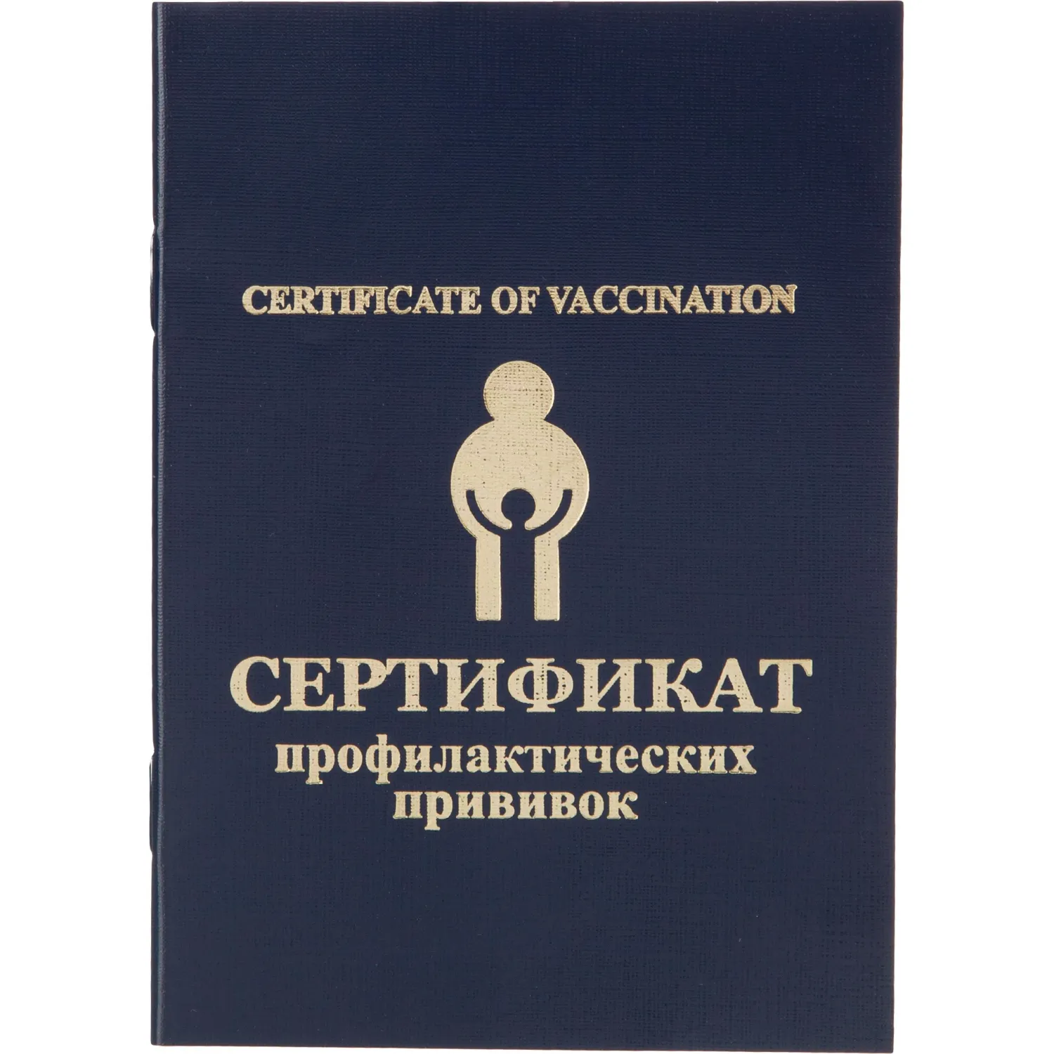 Сертификат прививочный мягкая обложка (5 штук в упаковке)