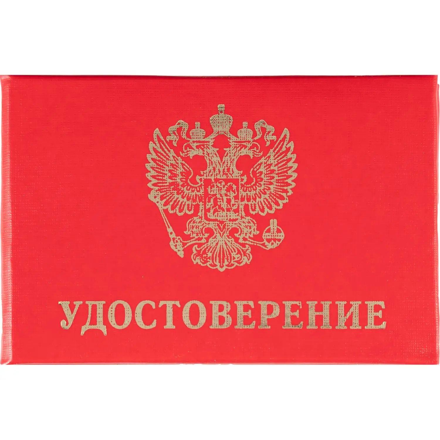 Удостоверение личности мягкая обложка (5 штук в упаковке)