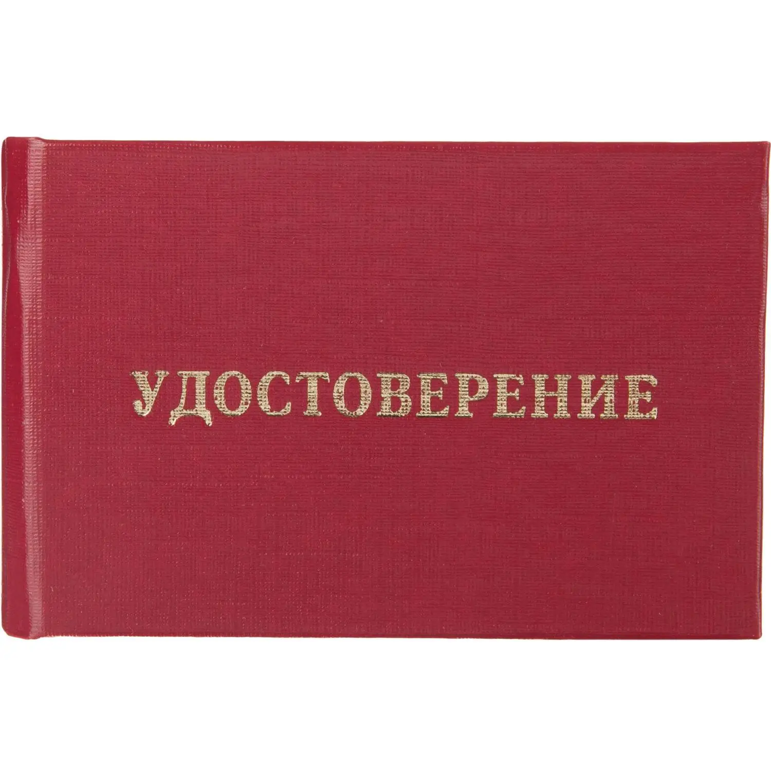 Удостоверение для проверки правил работы в электроустановках с твёрдой обложкой (5 штук в упаковке)