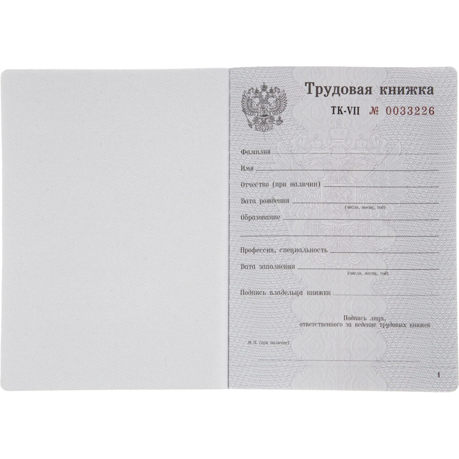 Бланк Трудовая книжка серия VII (88x125 мм) офсет 22 листа - Image 2