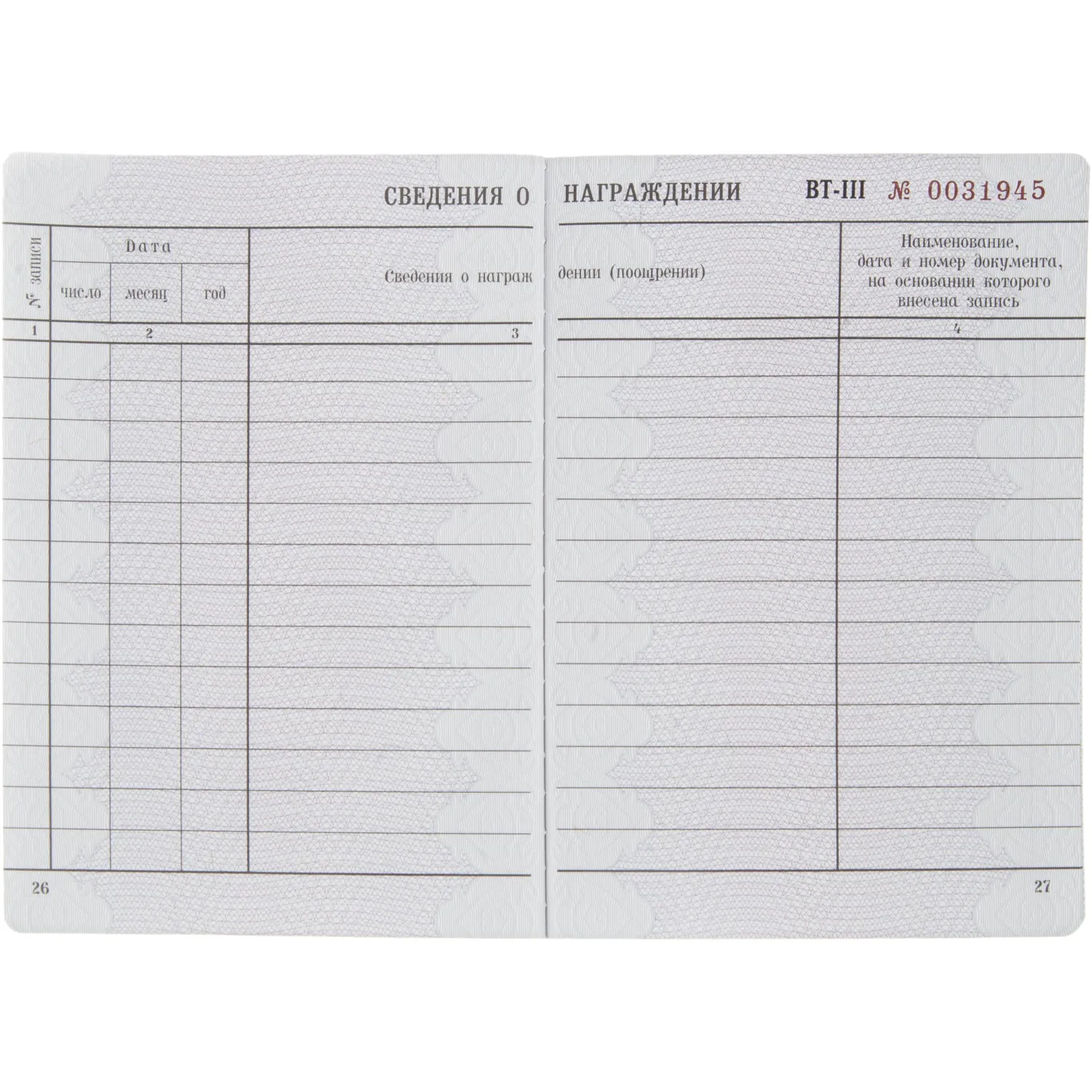 Бланк Вкладыш к трудовой книжке серия III (88x125 мм) офсет 18 листов - Image 4