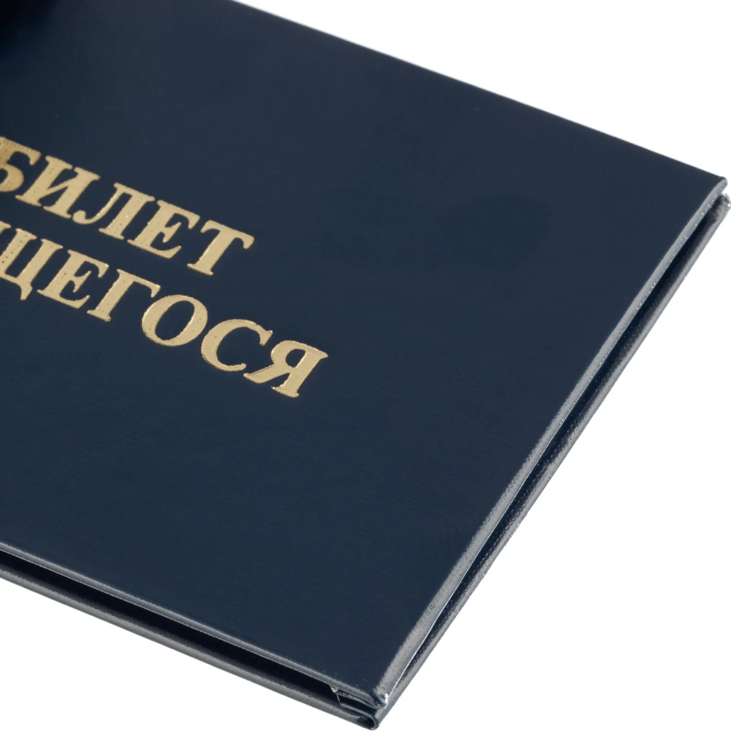 Бланк Билет учащегося для СПО с твёрдой обложкой - Image 4