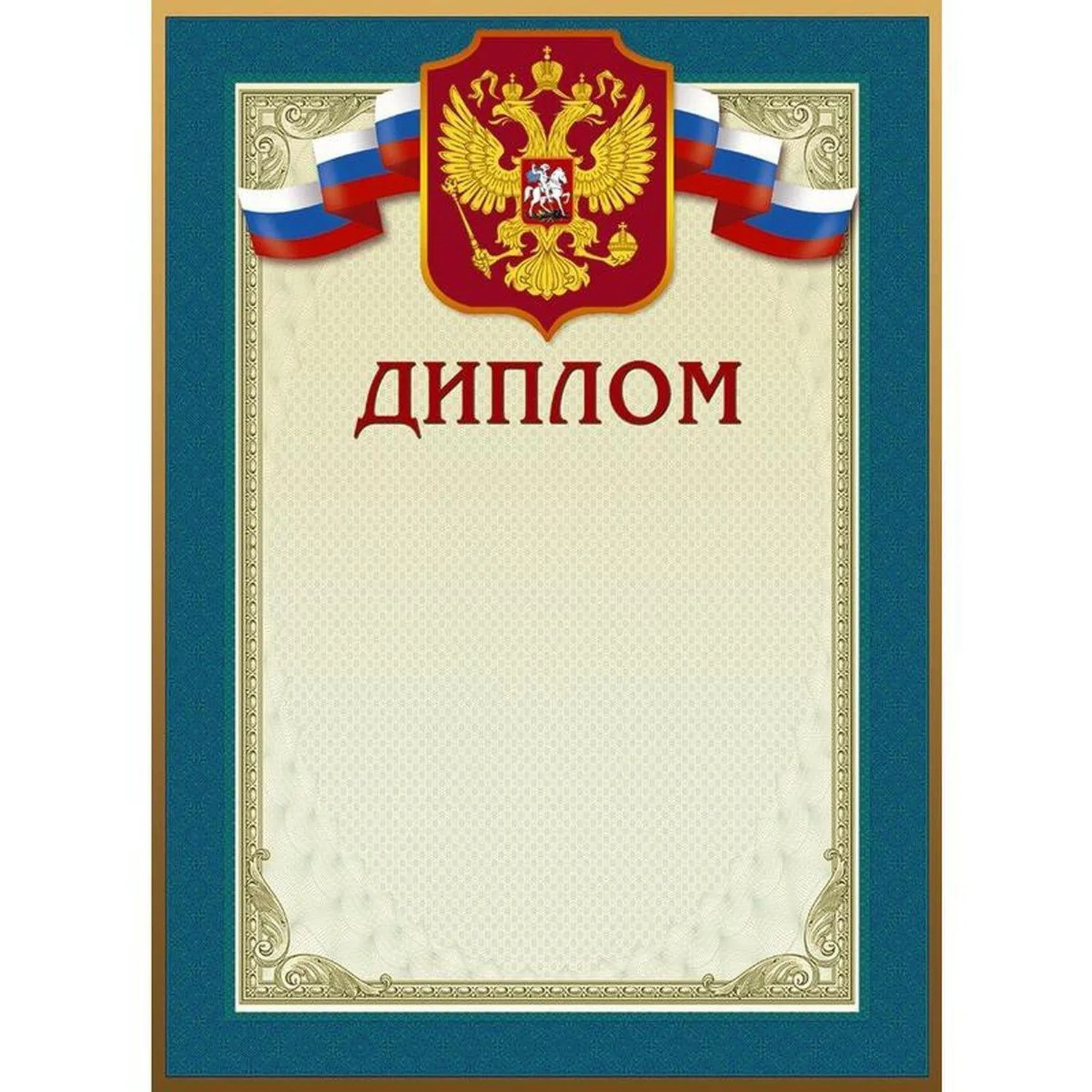 Диплом А4 230 г/кв.м с тиснением фольгой (10 штук в упаковке, 46/Д)