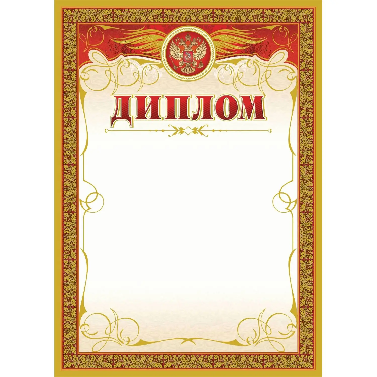 Диплом А4 250 г/кв.м (15 штук в упаковке, КЖ-478)