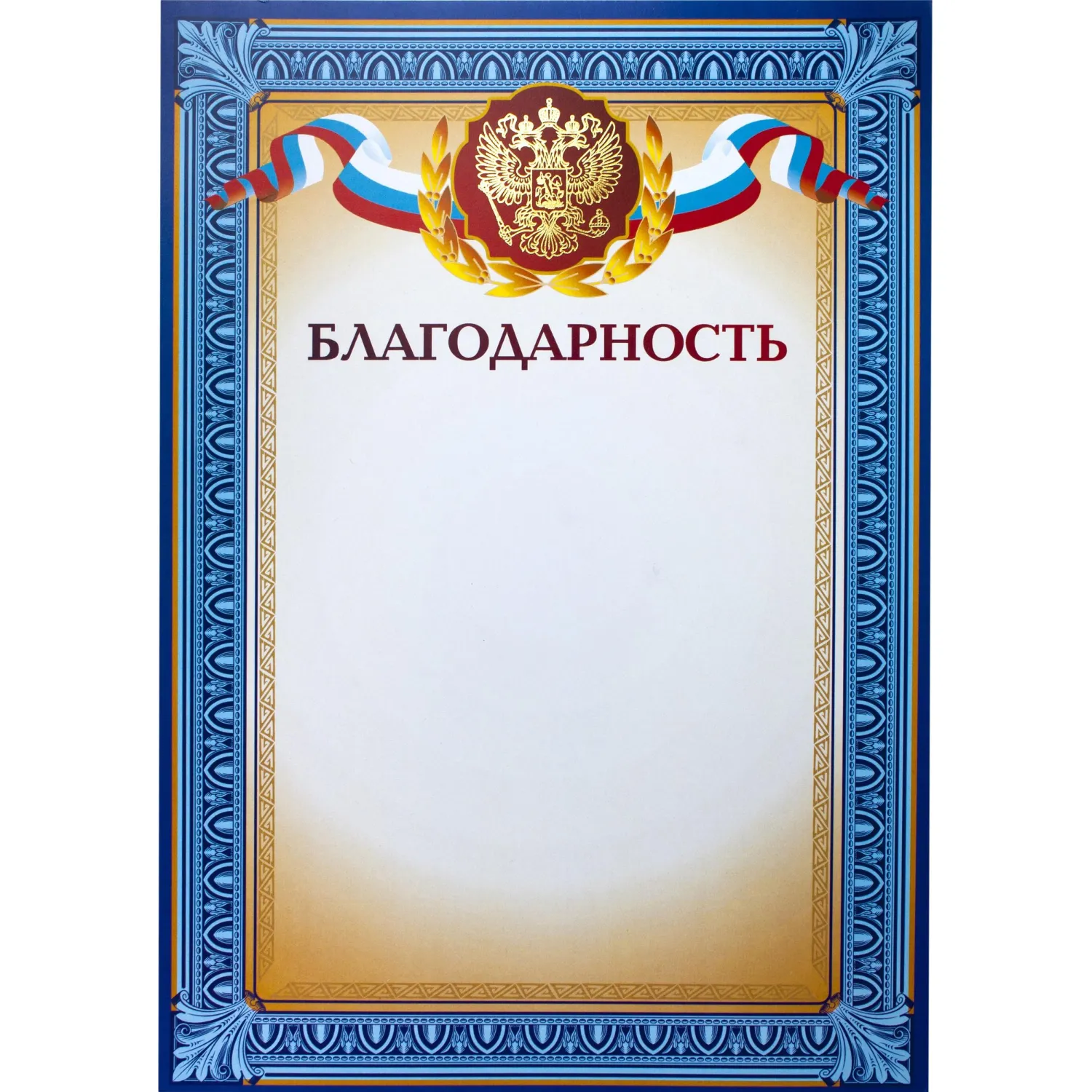 Благодарность A4 230 г/кв.м с тиснением фольгой (10 штук в упаковке)