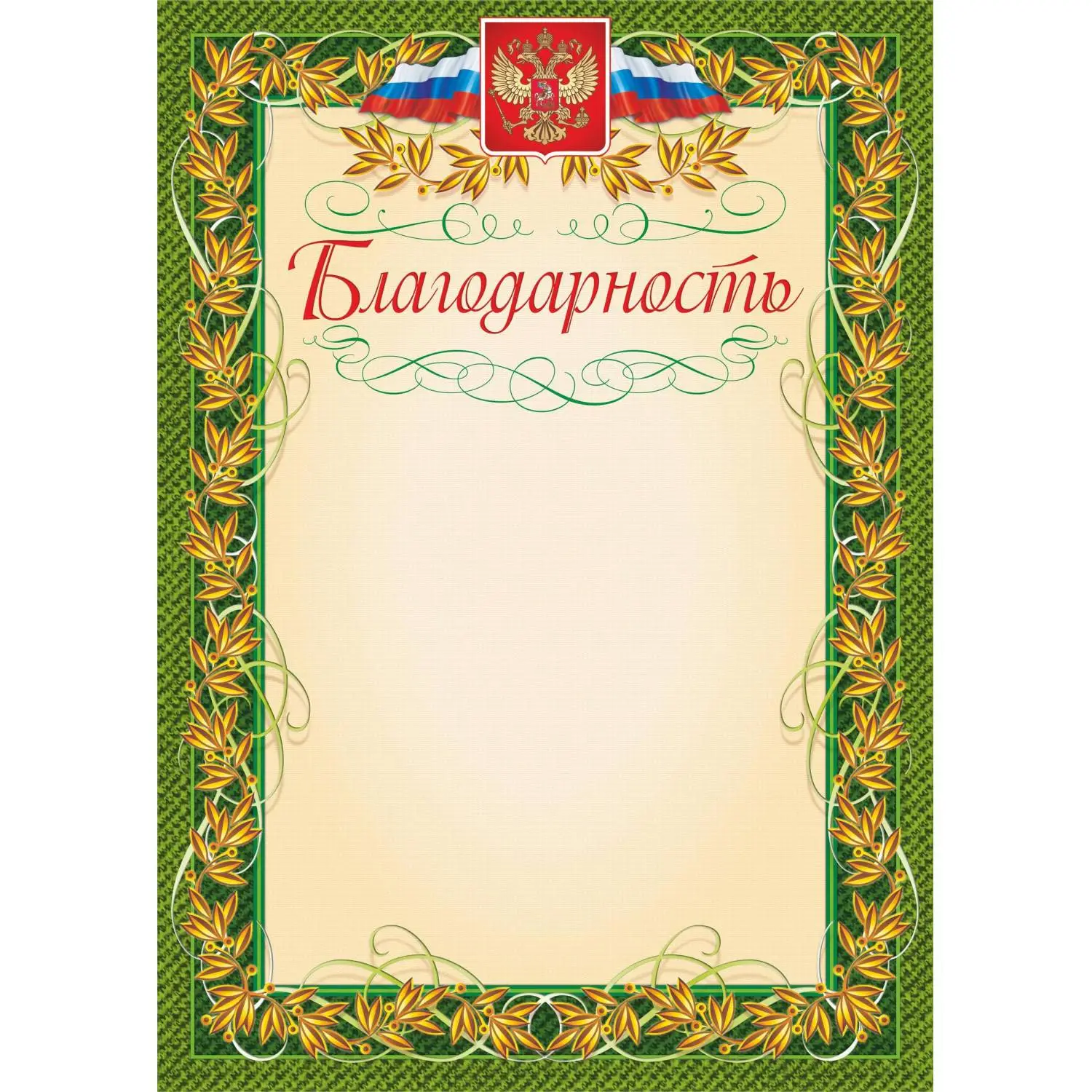 Благодарность А4 140 г/кв.м (40 штук в упаковке, КЖ-158уп) - Image 2