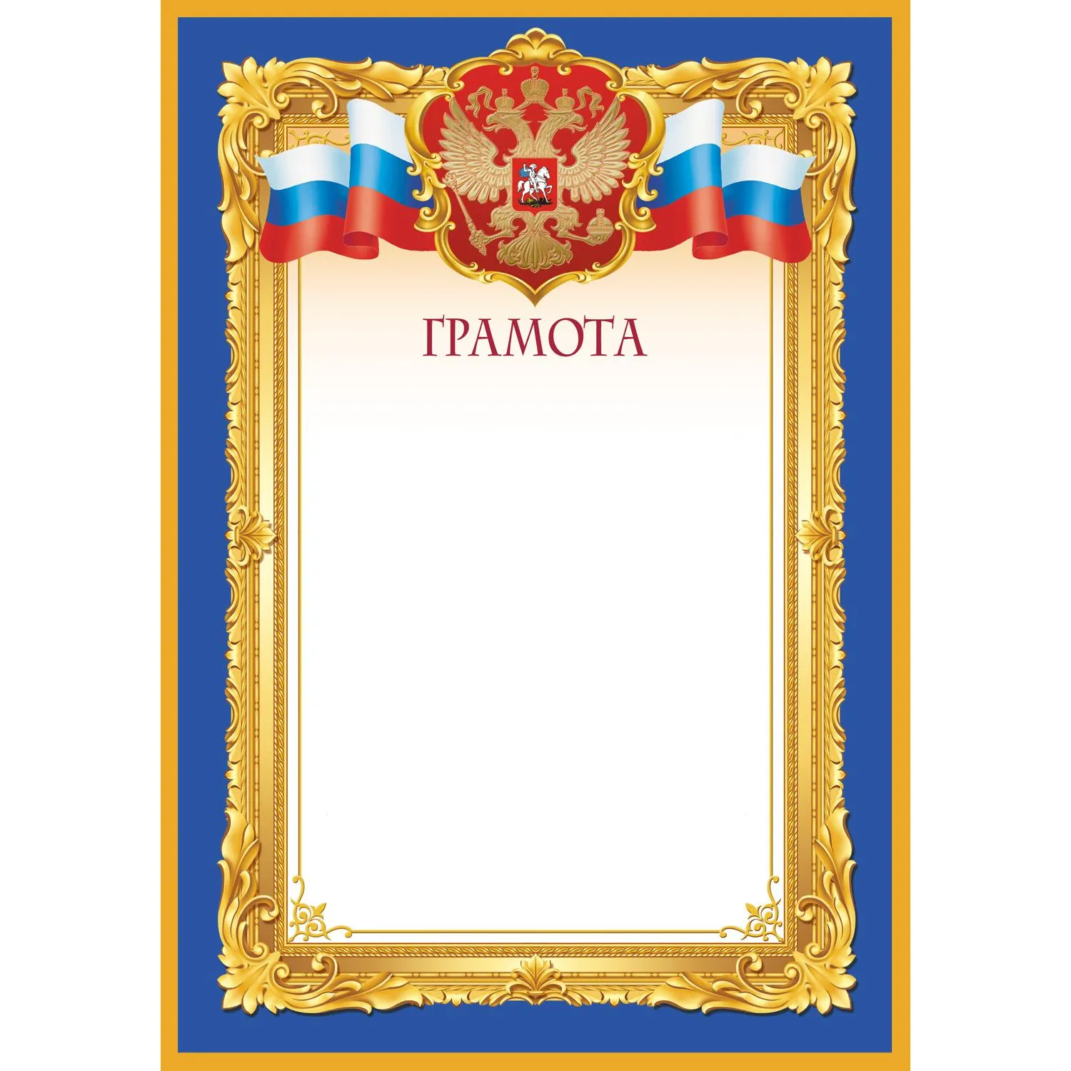 Грамота А4 190 г/кв.м с тиснением фольгой (10 штук в упаковке, 1538-04)