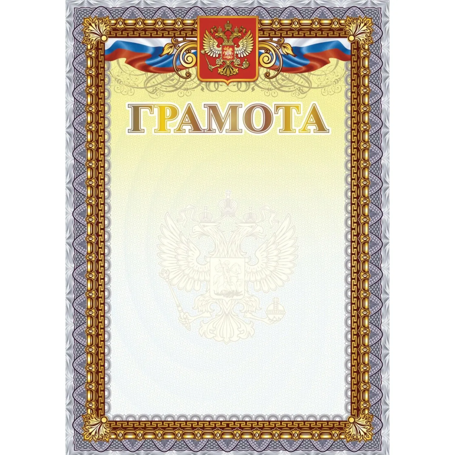 Грамота А4 250 г/кв.м с тиснением фольгой (10 штук в упаковке, КЖ-1623)