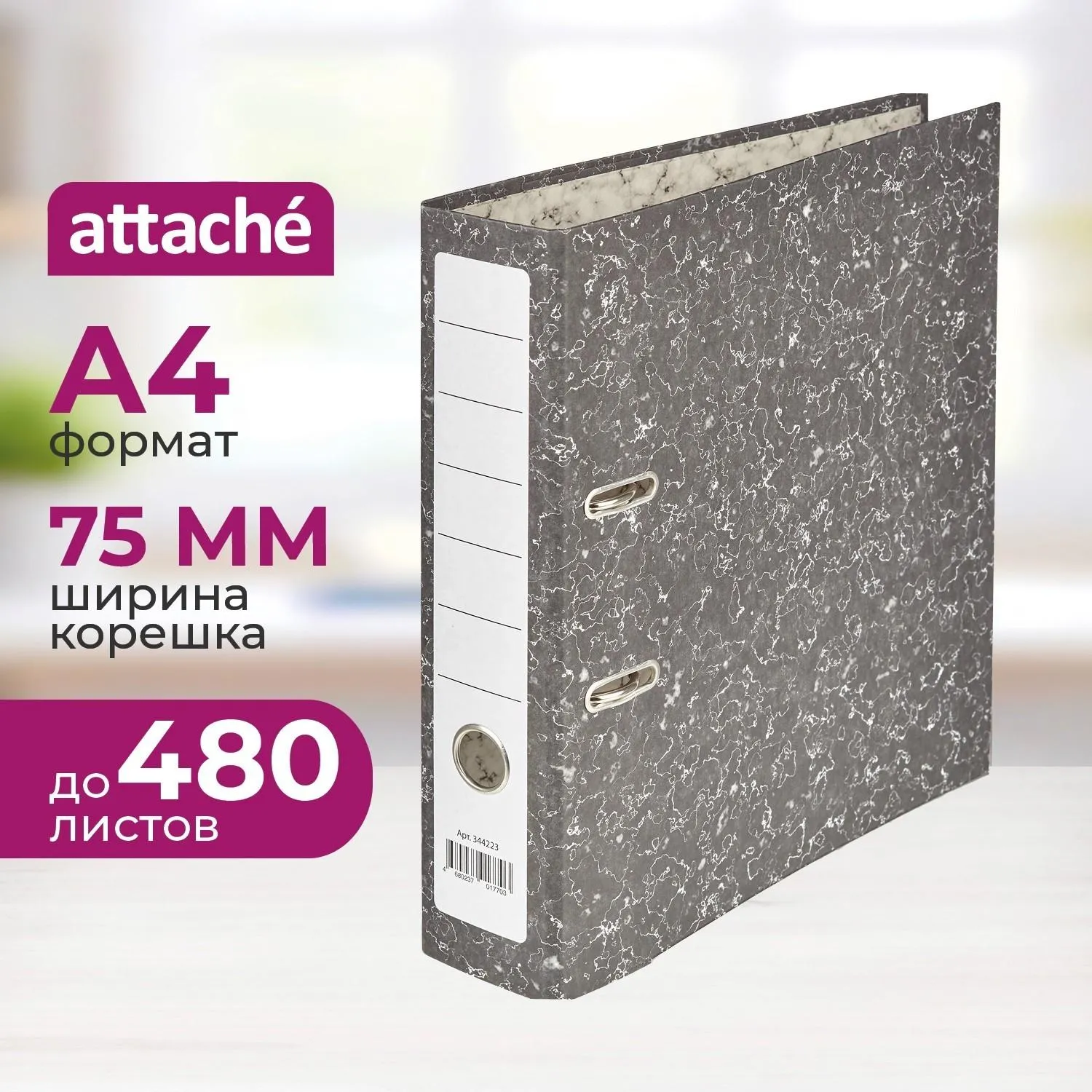 Папка-регистратор A4 75 мм чёрная бумага с защитным уголком