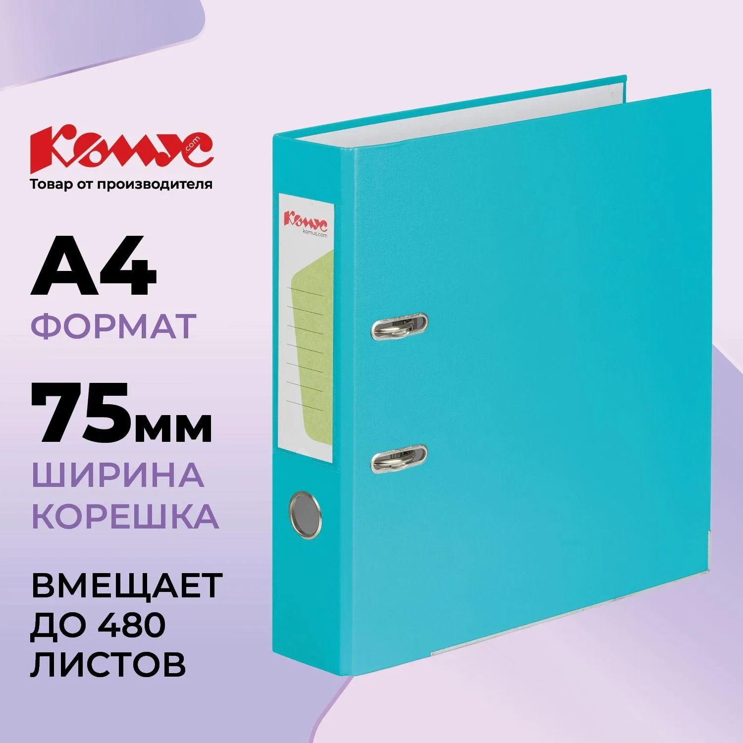 Папка-регистратор Экономи 75 мм бирюзовая бумвинил/бумага с защитным уголком