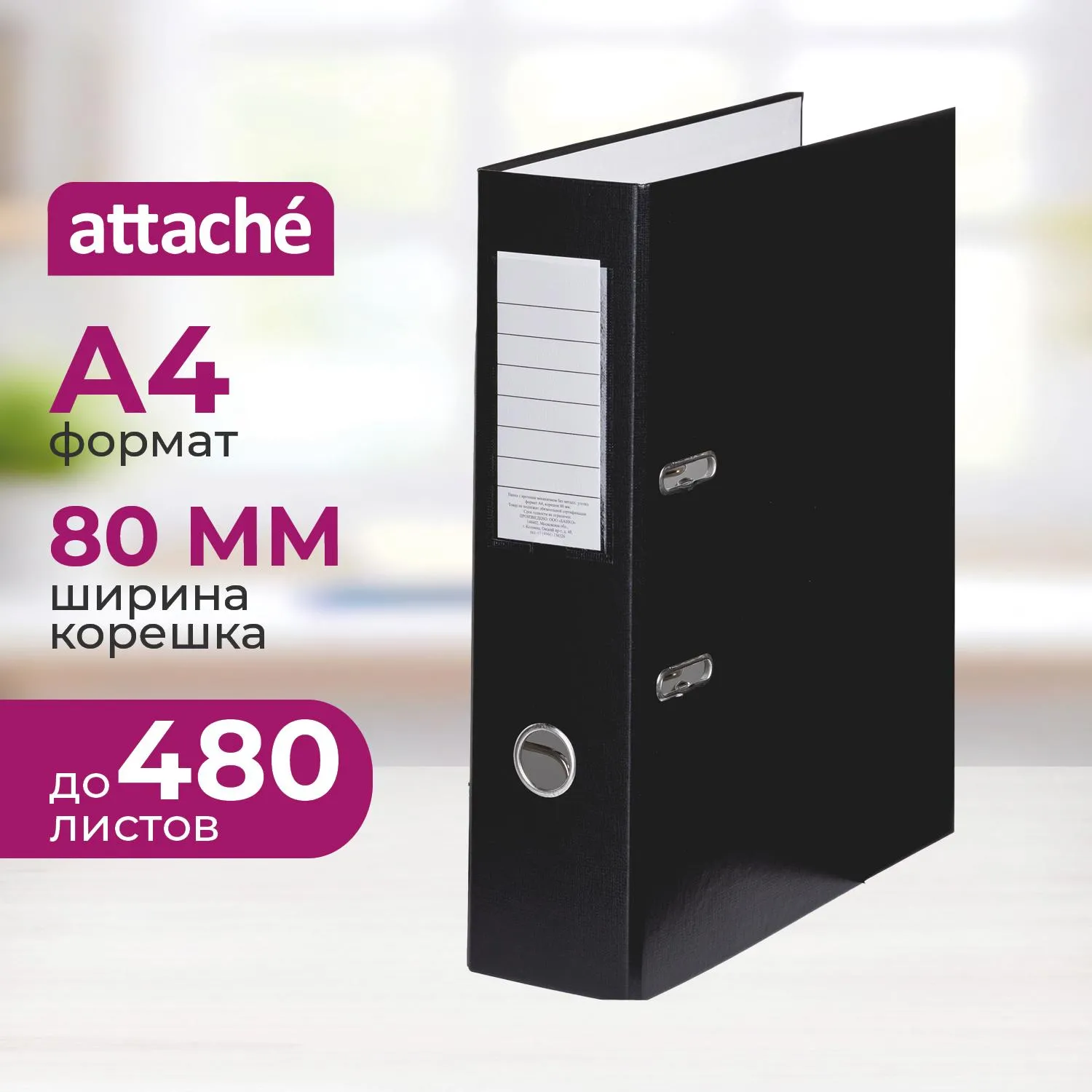 Папка-регистратор Элементари 80 мм чёрная бумвинил/бумага