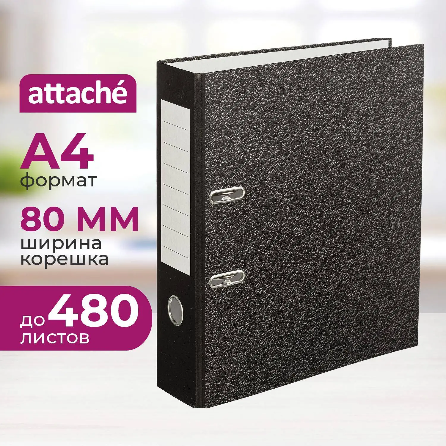 Папка-регистратор Элементари 80 мм чёрная бумага