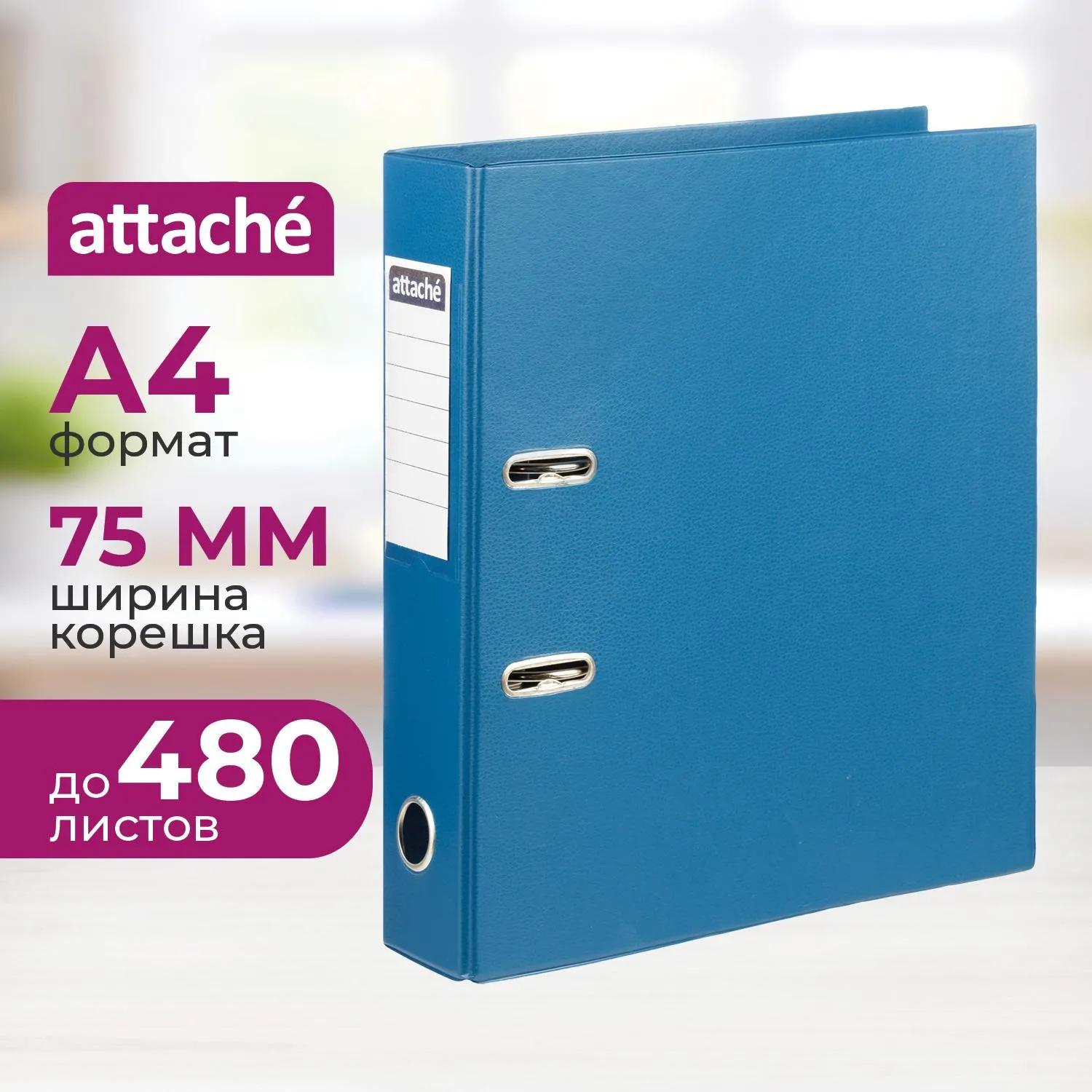 Папка-регистратор 75 мм синяя ПВХ