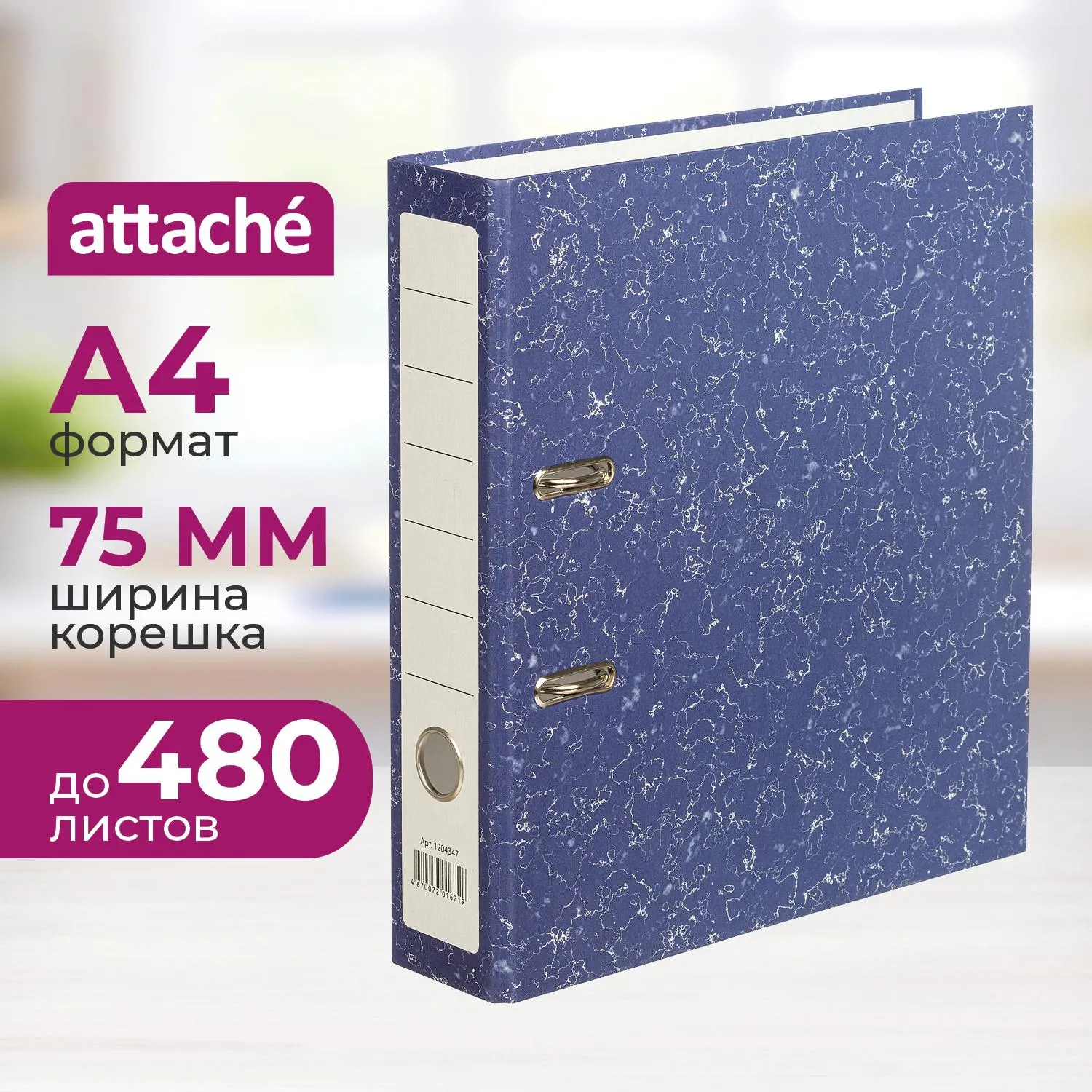 Папка-регистратор 75 мм синяя бумага