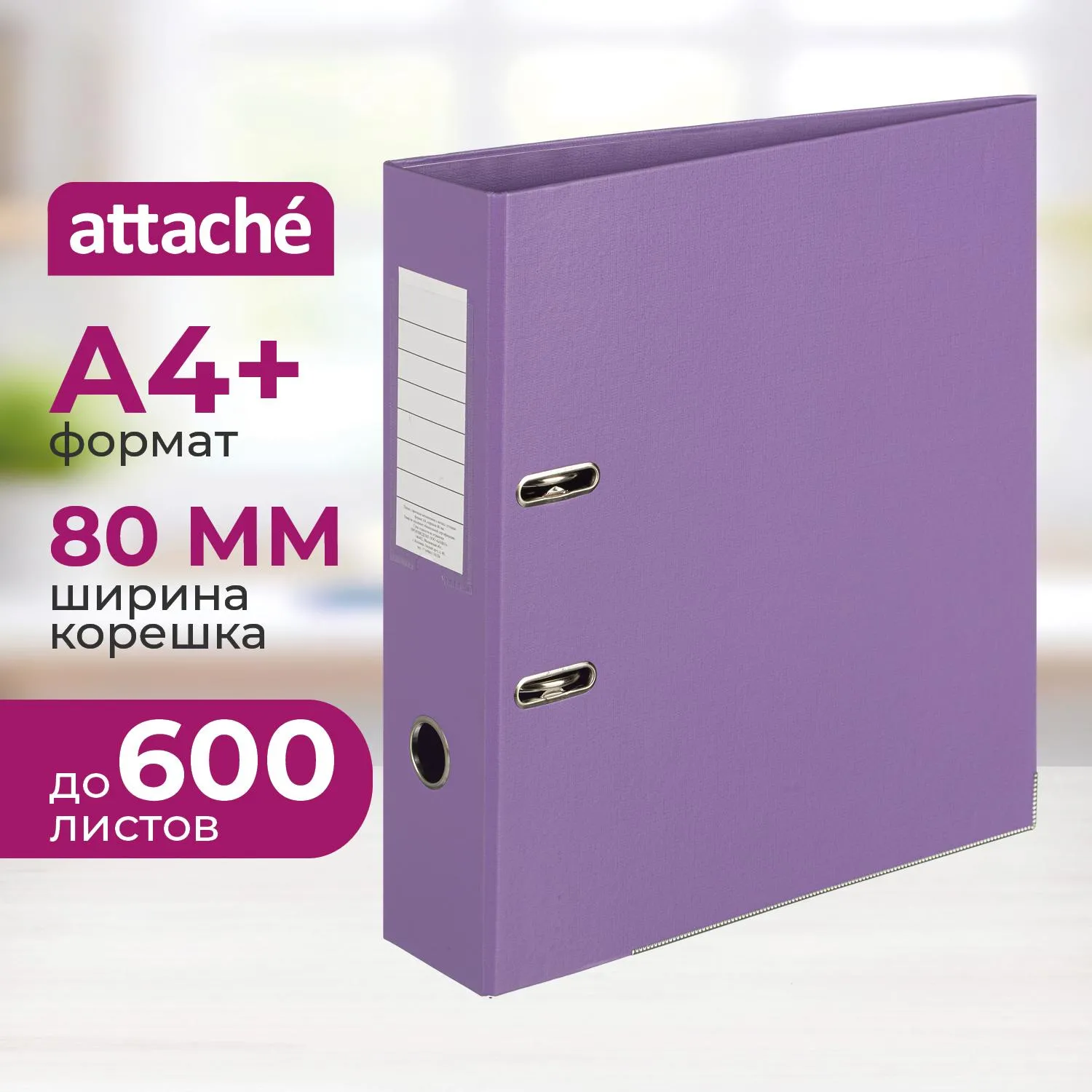 Папка-регистратор Bright colours 80 мм сиреневая бумвинил с защитным уголком