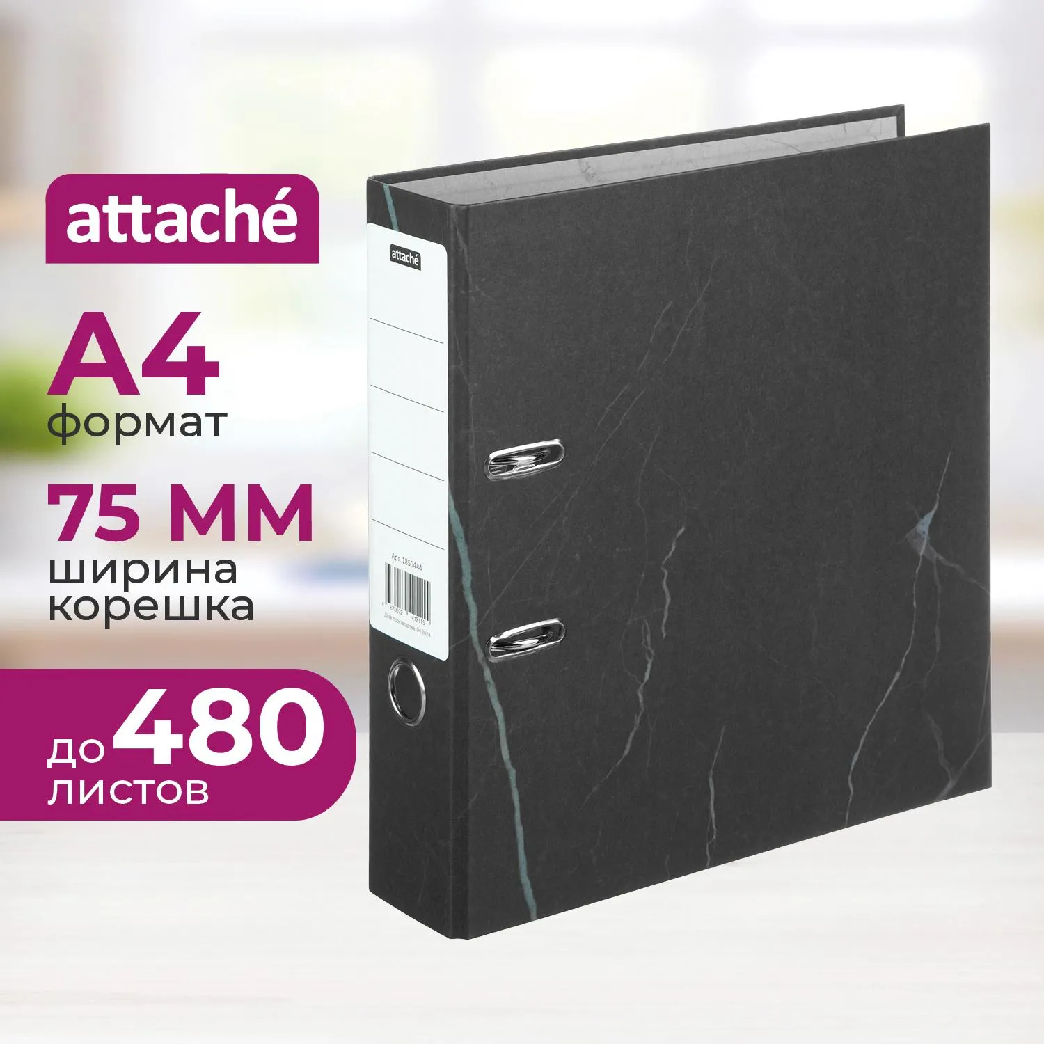 Папка-регистратор A4 75 мм чёрная бумага