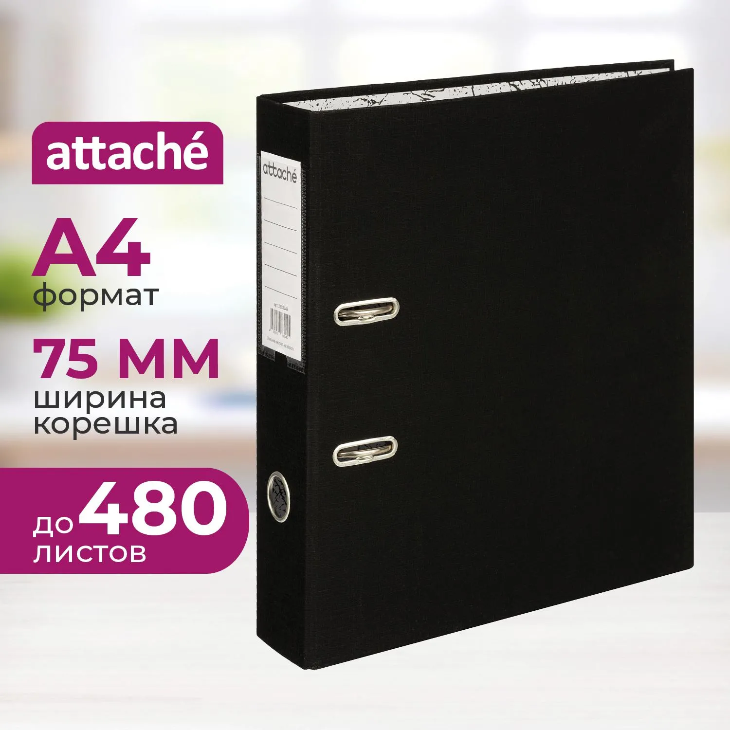 Папка-регистратор 75 мм чёрная полипропилен/бумага