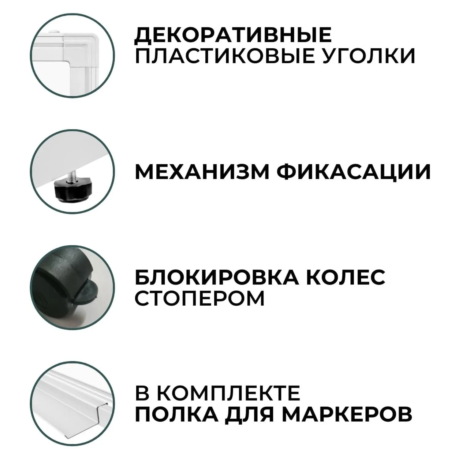 Доска магнитно-маркерная 100x120 см односекционная с лаковым покрытием (на колёсиках, полочка для маркеров) - Image 6