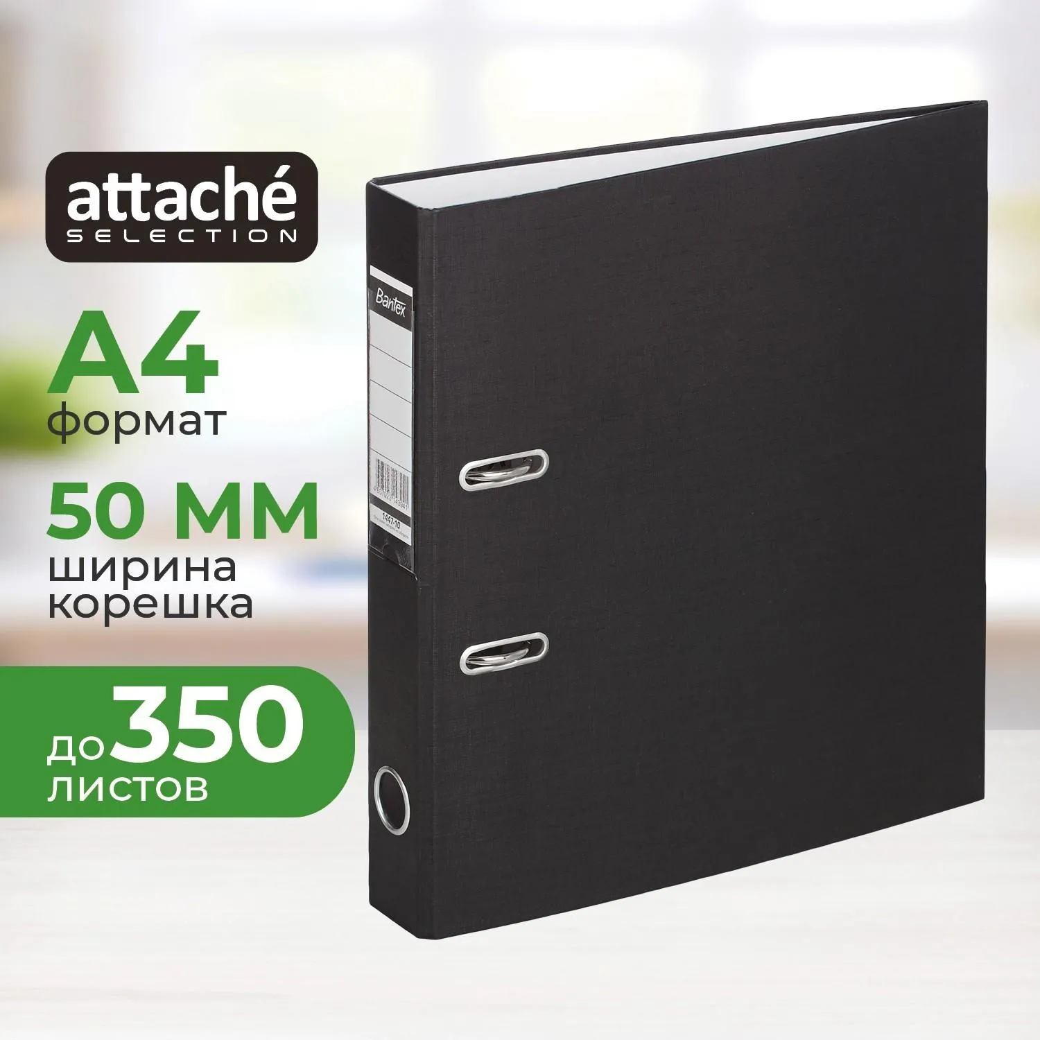Папка-регистратор 50 мм чёрная бумвинил/бумага
