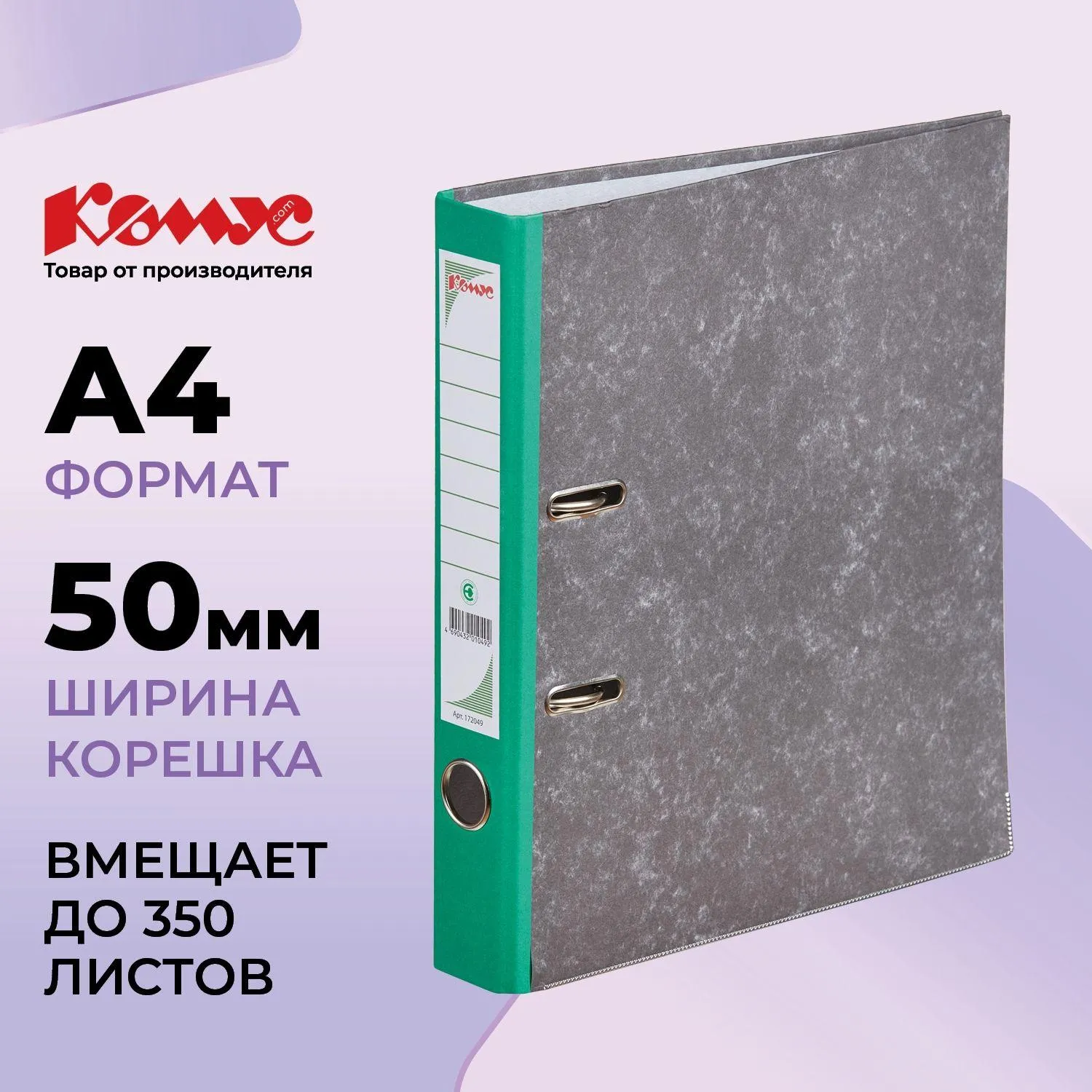 Папка-регистратор 50 мм чёрная/зелёная бумага с защитным уголком