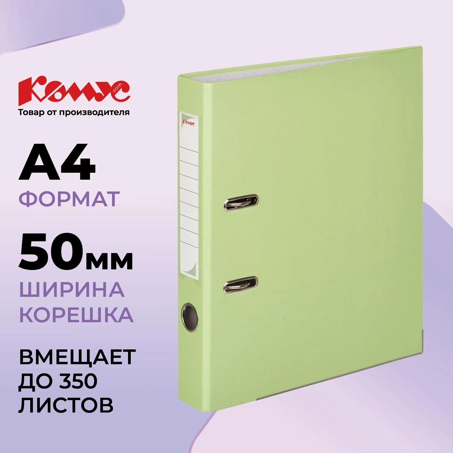 Папка-регистратор Экономи 50 мм лаймовая бумвинил/бумага с защитным уголком