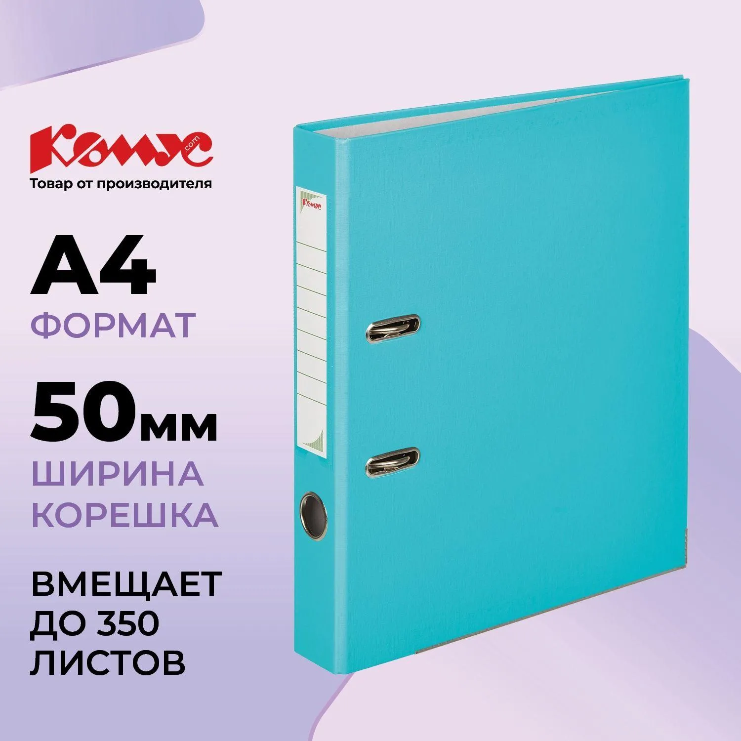 Папка-регистратор Экономи 50 мм бирюзовая бумвинил/бумага с защитным уголком