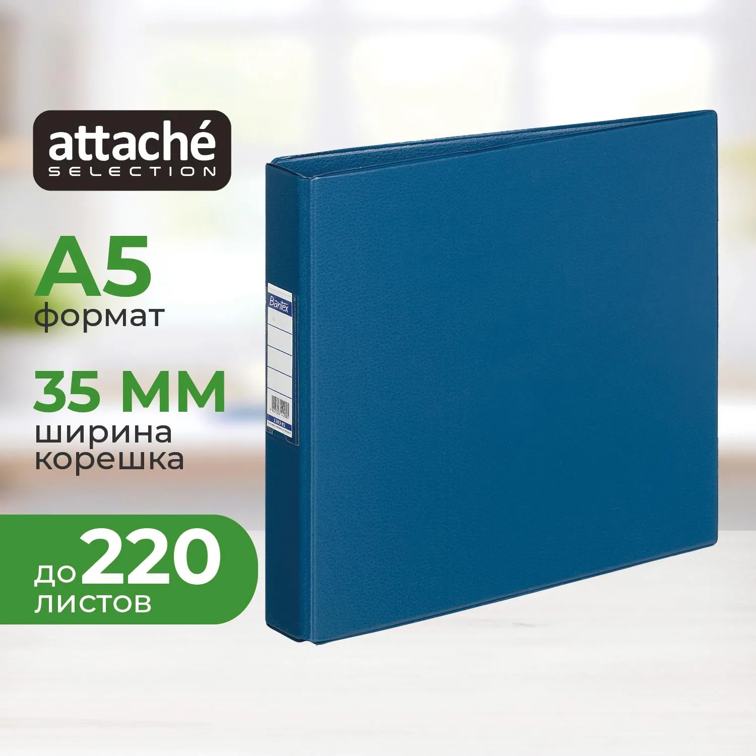 Папка на 2-х кольцах А5 35 мм горизонтальная синяя до 220 листов