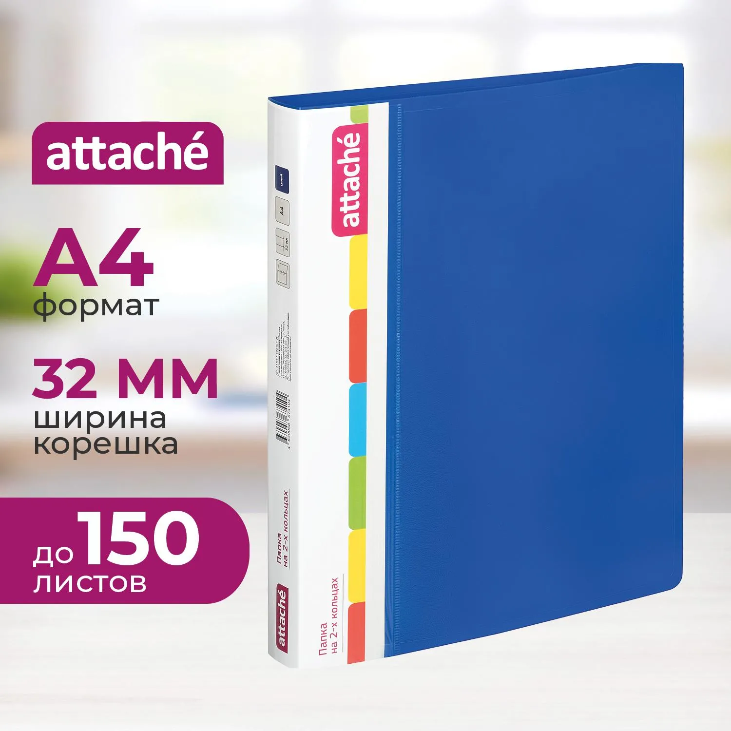 Папка на 2-х кольцах 32 мм синяя до 150 листов (пластик 0.7 мм)