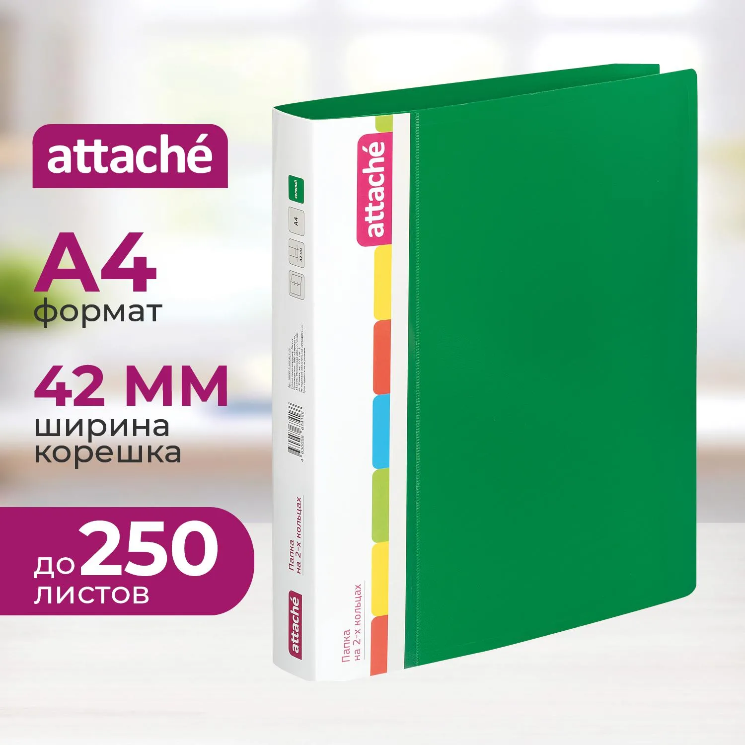 Папка на 2-х кольцах зеленая до 250 листов (пластик 0.7 мм)