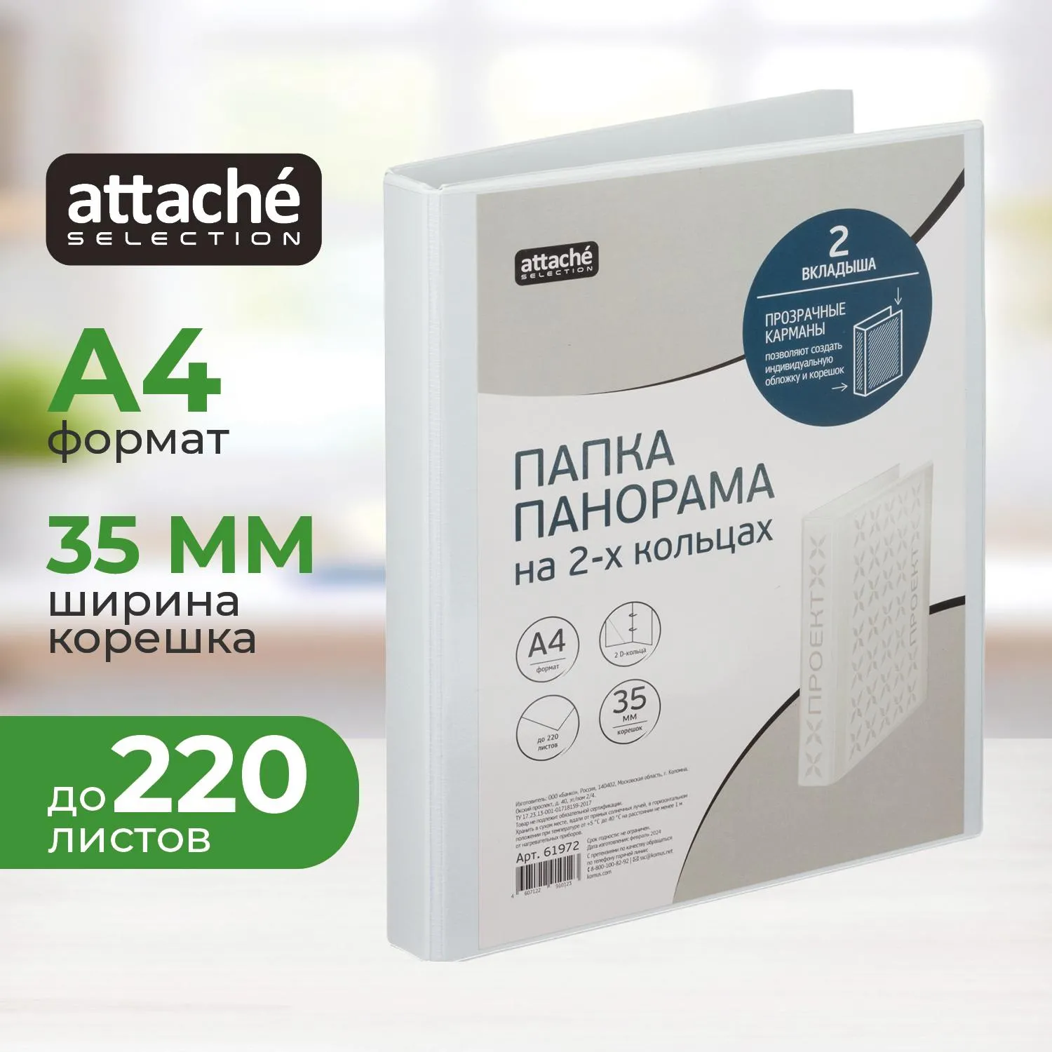 Папка Панорама на 2-х кольцах 35 мм до 220 листов