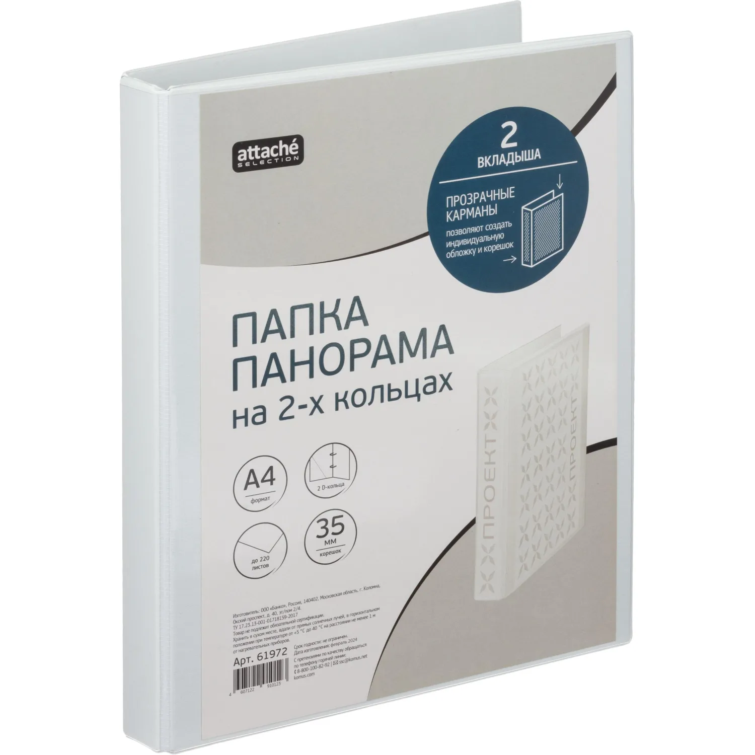 Папка Панорама на 2-х кольцах 35 мм до 220 листов - Image 7