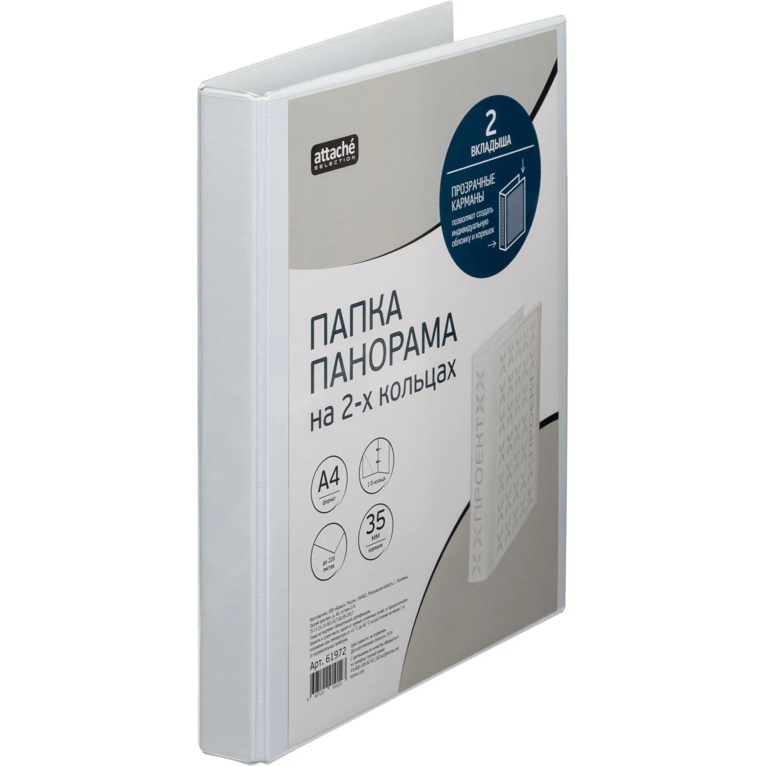 Папка Панорама на 2-х кольцах 35 мм до 220 листов - Image 10
