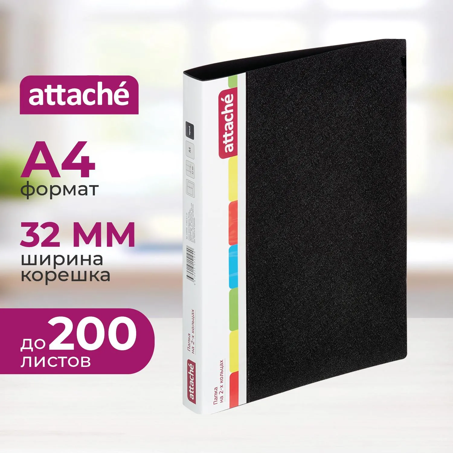 Папка на 2-х кольцах 32 мм чёрная до 200 листов