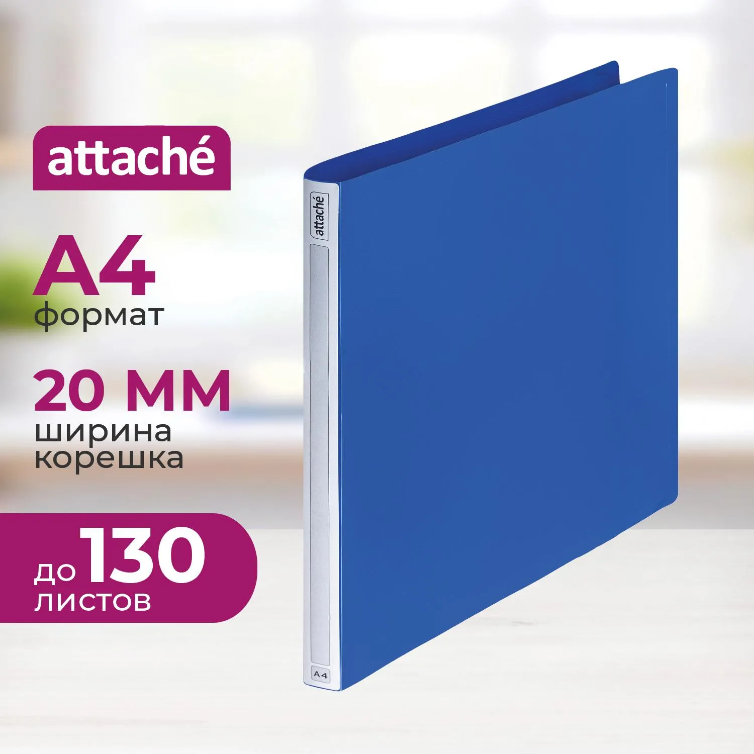 Папка на 2-х кольцах Label 20 мм синяя до 130 листов