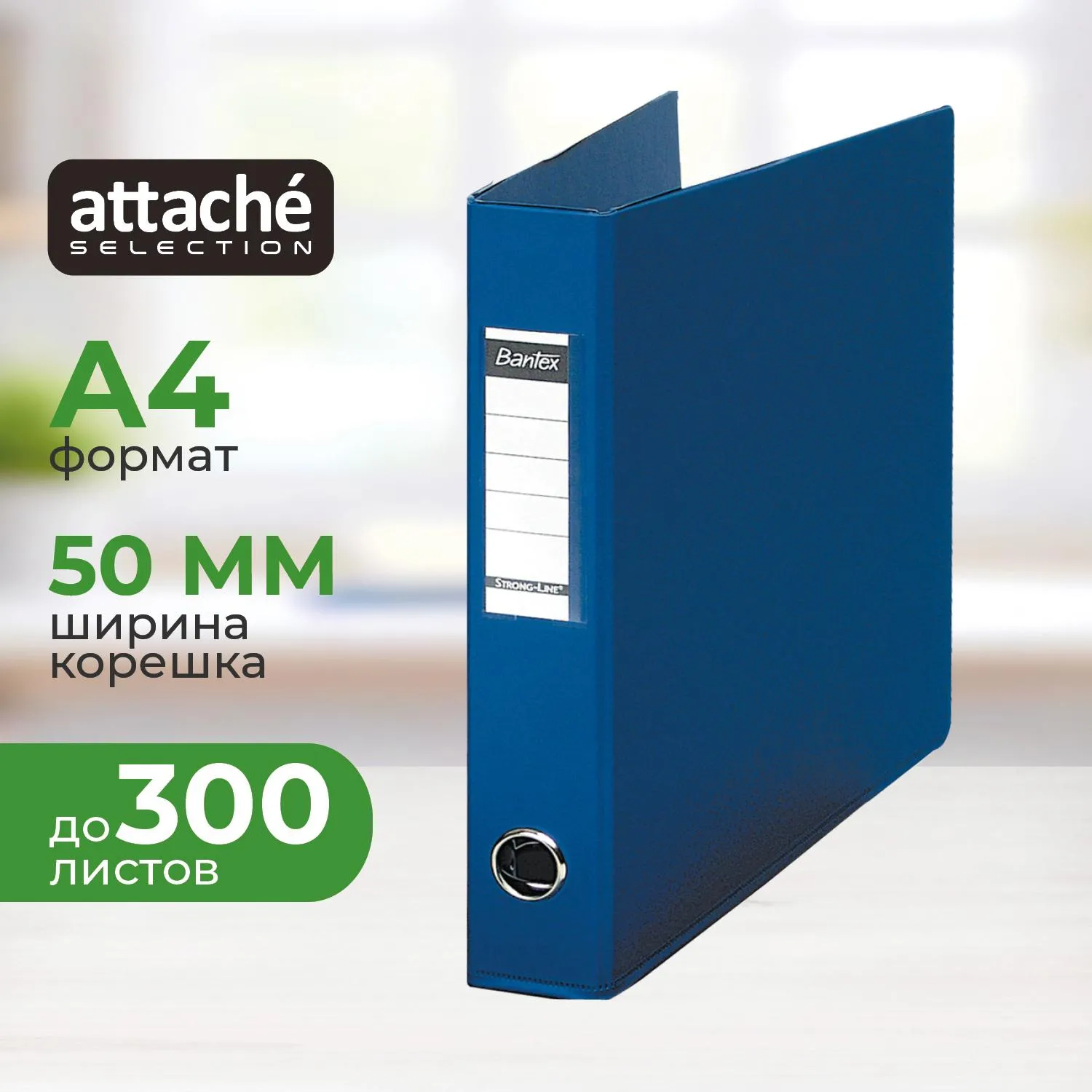 Папка на 4-х кольцах коллекция Strong A4 50 мм синяя до 300 листов