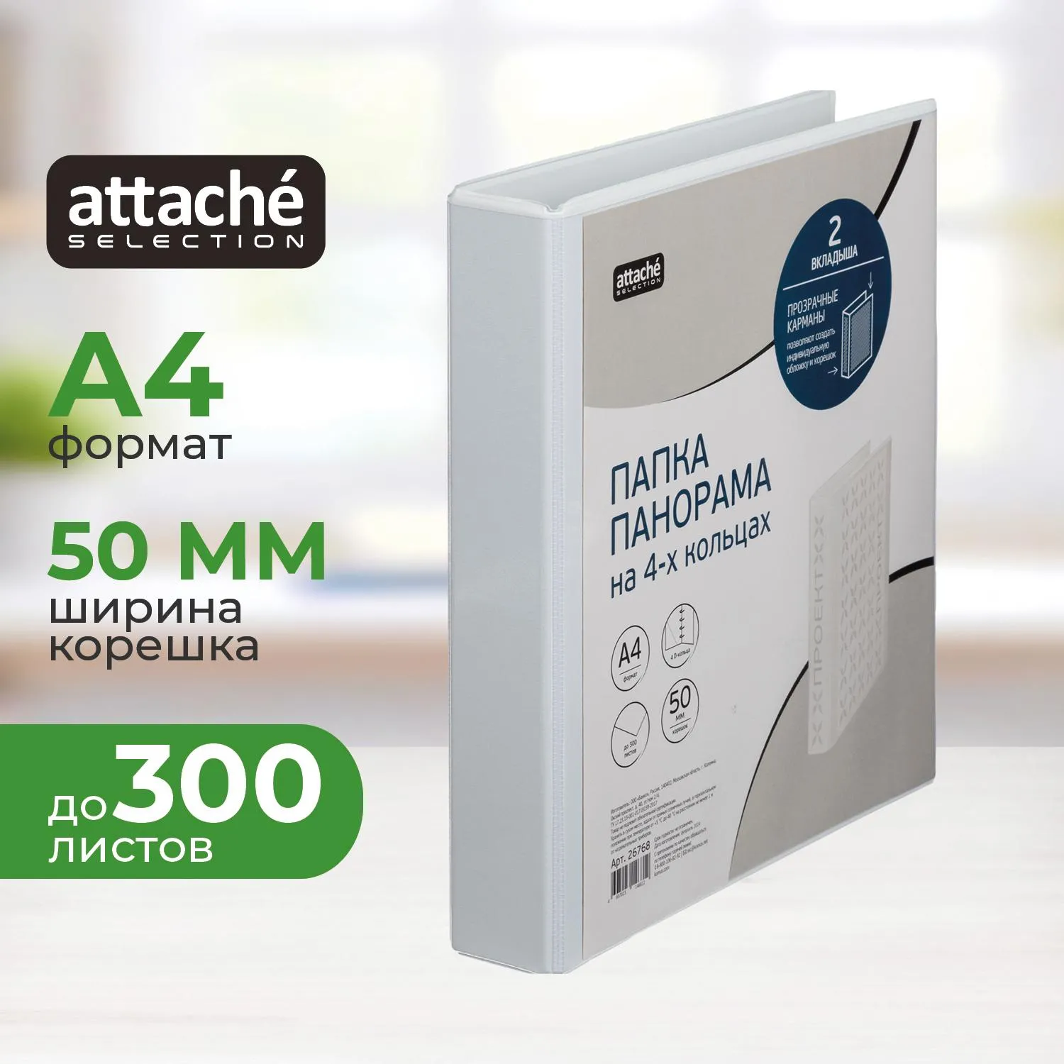 Папка Панорама на 4-х кольцах A4 50 мм белая до 300 листов