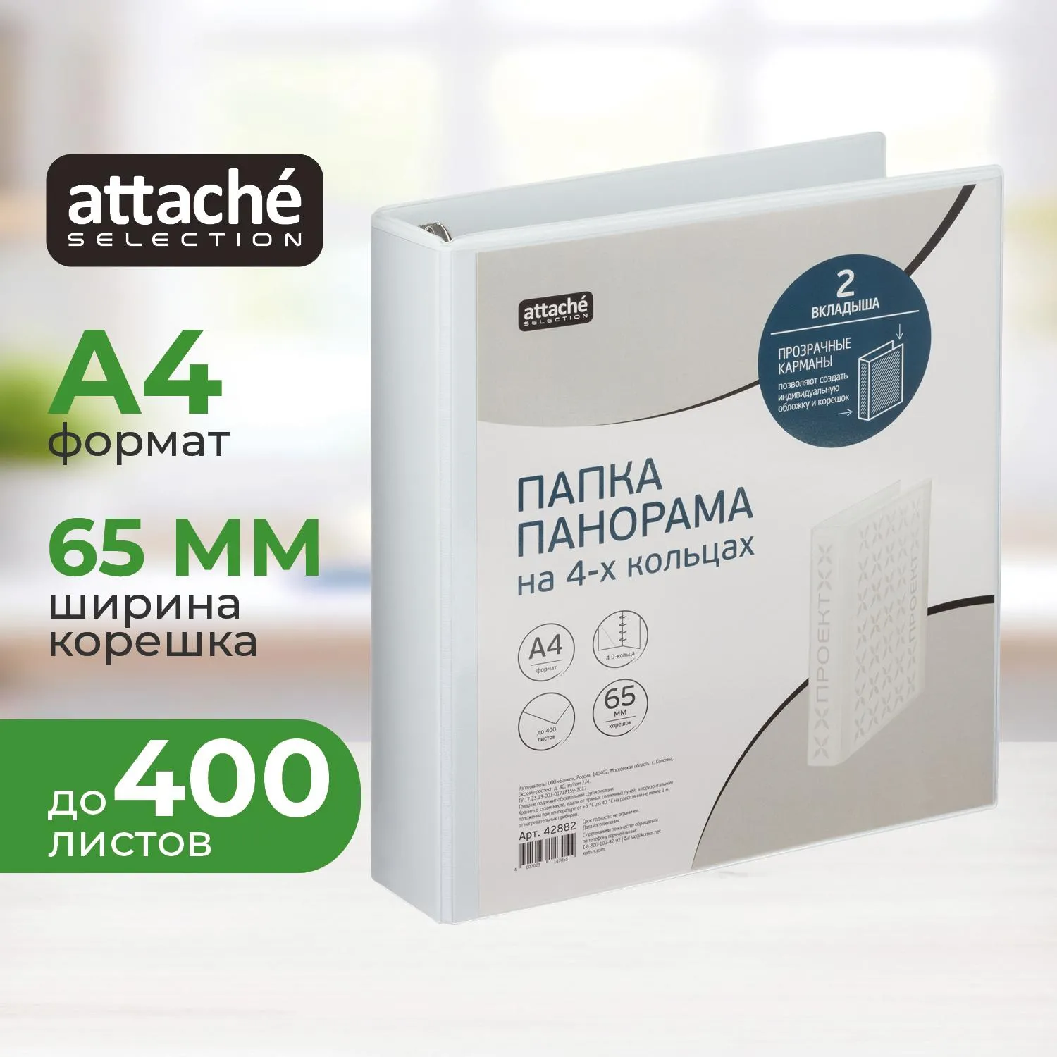 Папка Панорама на 4-х кольцах A4 65 мм белая до 400 листов