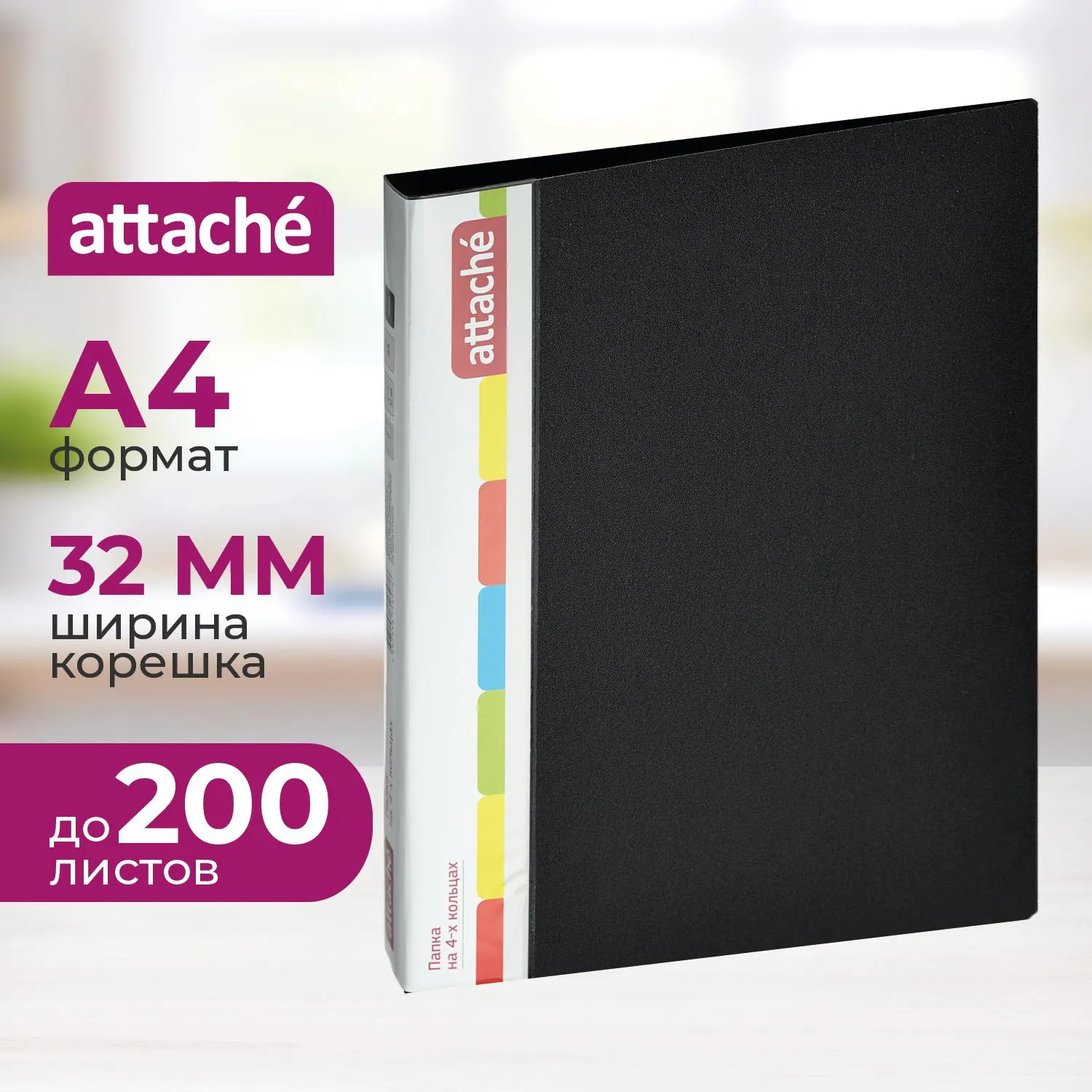 Папка на 4-х кольцах 32 мм черная до 200 листов (пластик 0.7 мм)