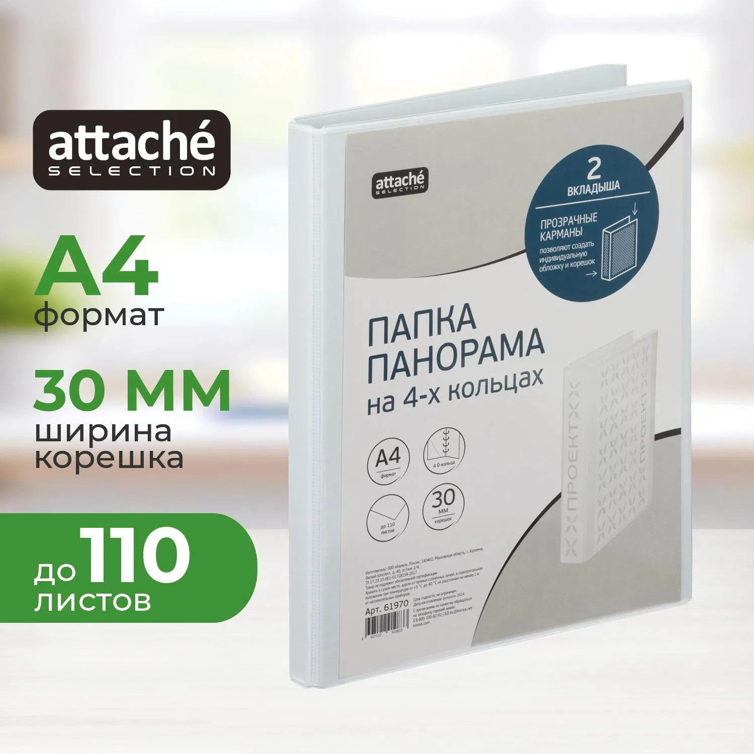 Папка Панорама на 4-х кольцах 30 мм до 110 листов