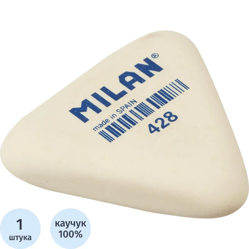 Ластик треугольный гибкий Milan 428 (каучук, для карандашей)