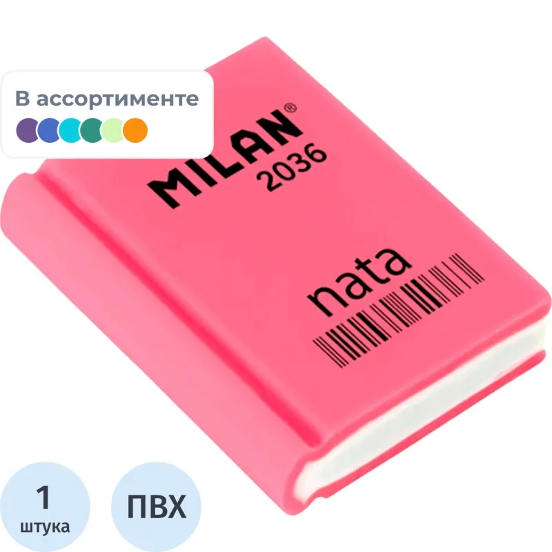 Ластик мягкий пластиковый «Ната», гладкий, универсальный (неабразивный)