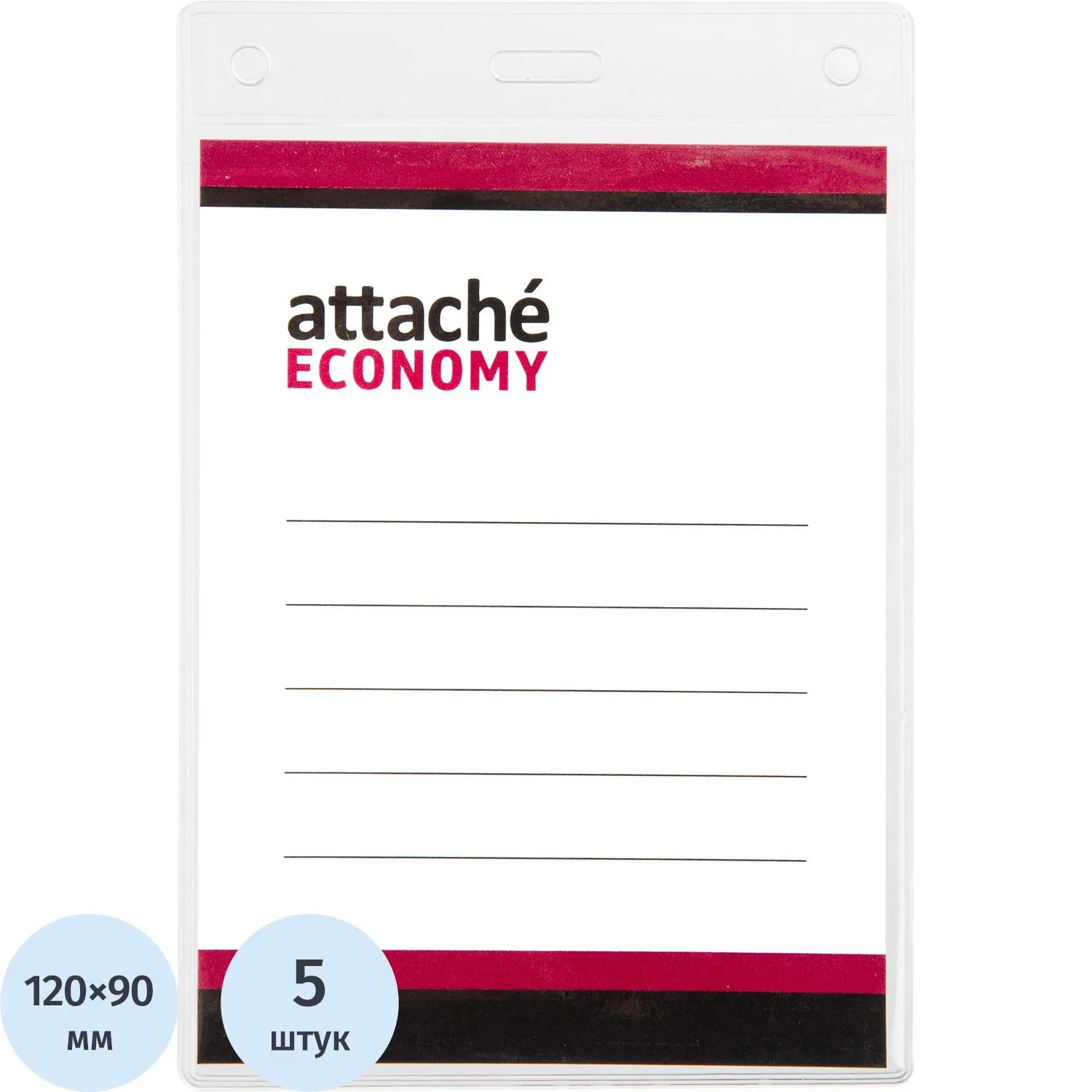 Бейдж Attache (Attache Economy) вертикальный 138x96 мм прозрачный (размер вкладыша 120x90 мм, 5 штук в упаковке)