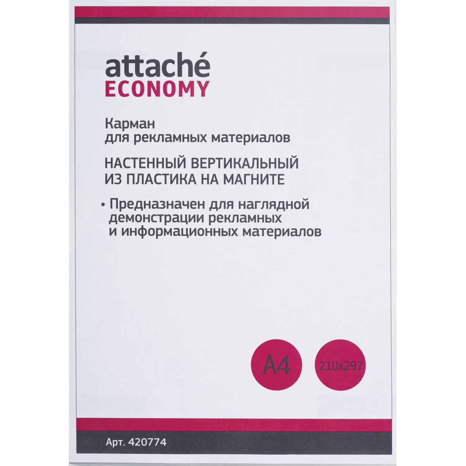 Карман настенный A4 вертикальный (210х297 мм) на магните