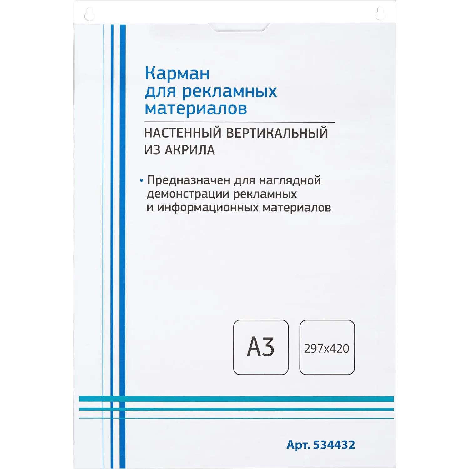 Карман настенный A3 вертикальный (297x420 мм) на шурупах Attache