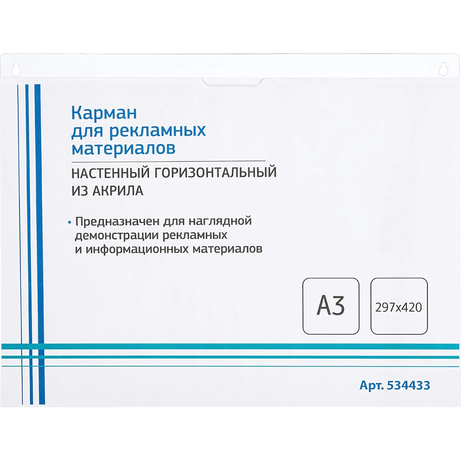 Карман настенный A3 горизонтальный (420x297 мм) на шурупах