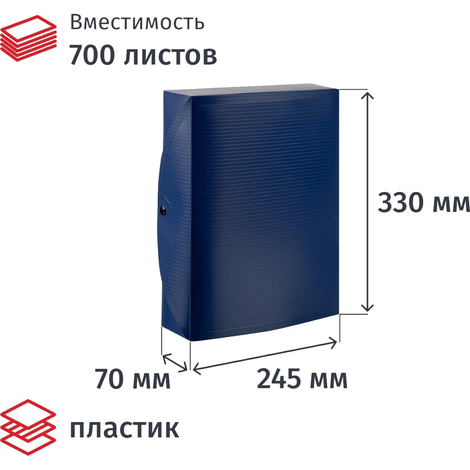 Короб архивный пластик на кнопке 245x70x330 мм синий до 700 листов